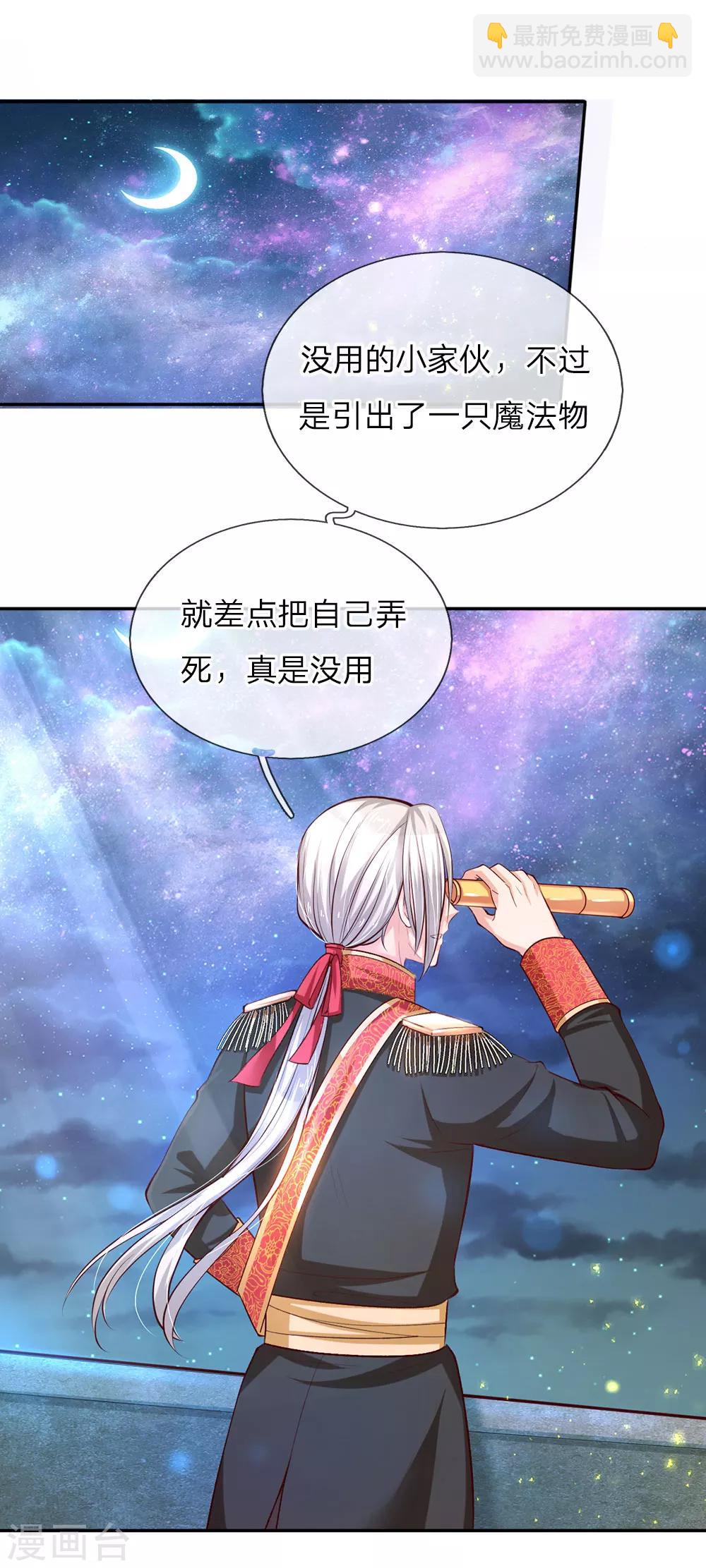🍟某天成为王的女儿 第29话 我们家瑾公主最厉害！ 第10页