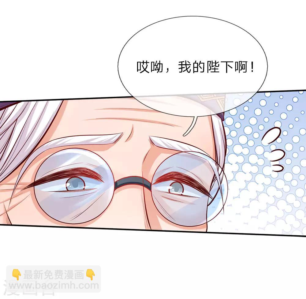 🍟某天成为王的女儿 第29话 我们家瑾公主最厉害！ 第11页