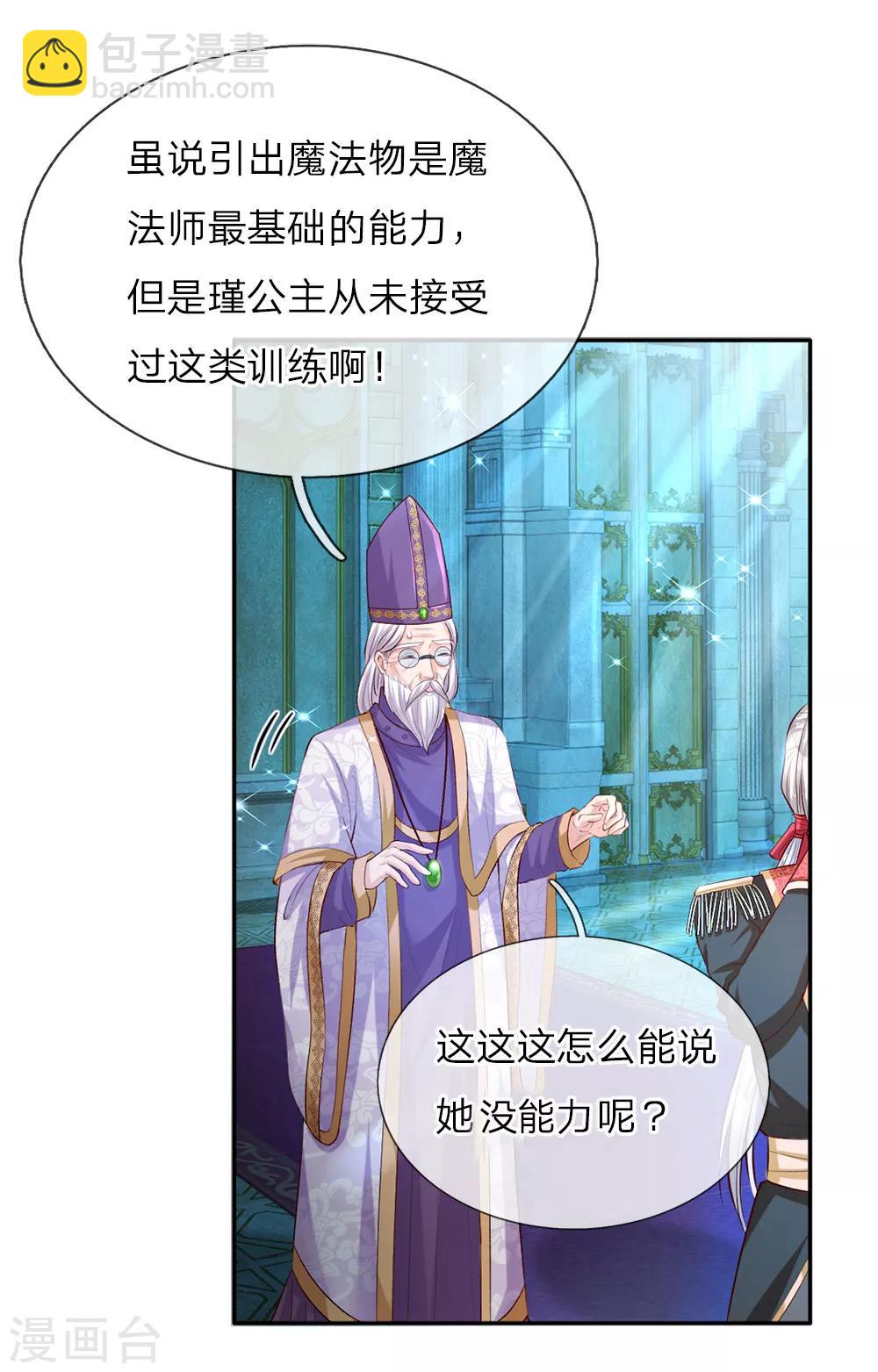 🍟某天成为王的女儿 第29话 我们家瑾公主最厉害！ 第12页