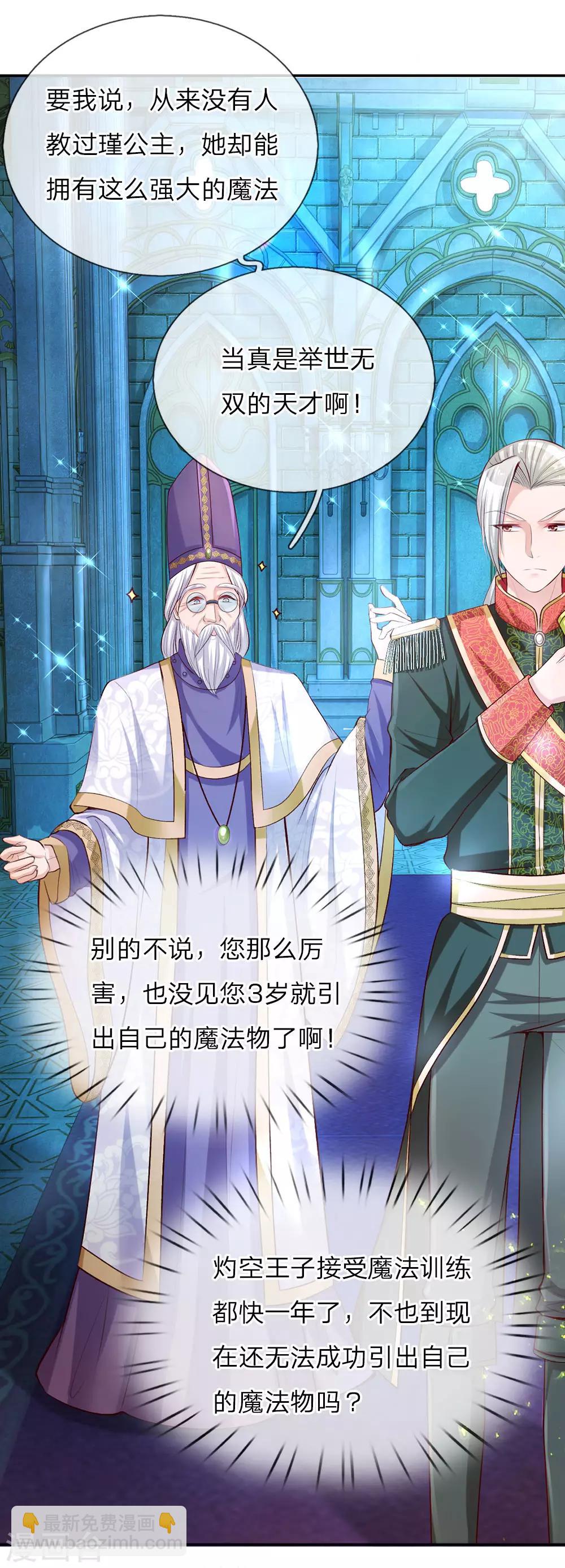 🍟某天成为王的女儿 第29话 我们家瑾公主最厉害！ 第13页