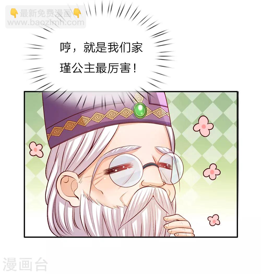 🍟某天成为王的女儿 第29话 我们家瑾公主最厉害！ 第14页
