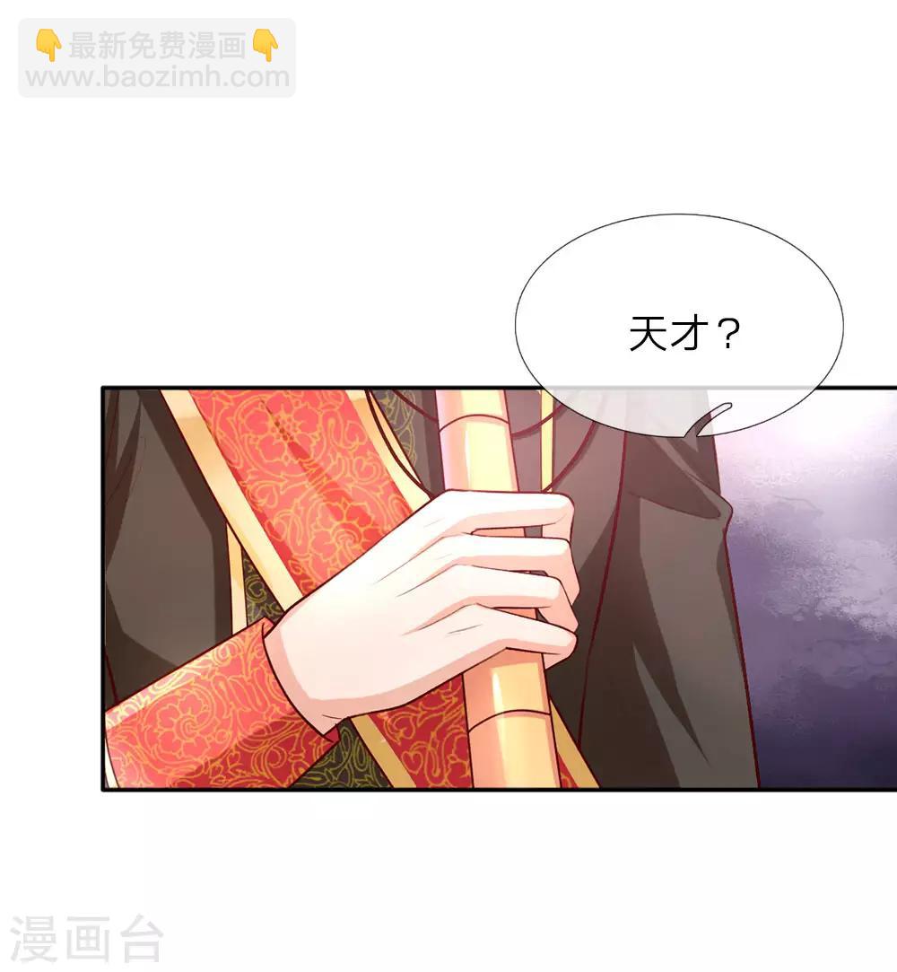 🍟某天成为王的女儿 第29话 我们家瑾公主最厉害！ 第15页