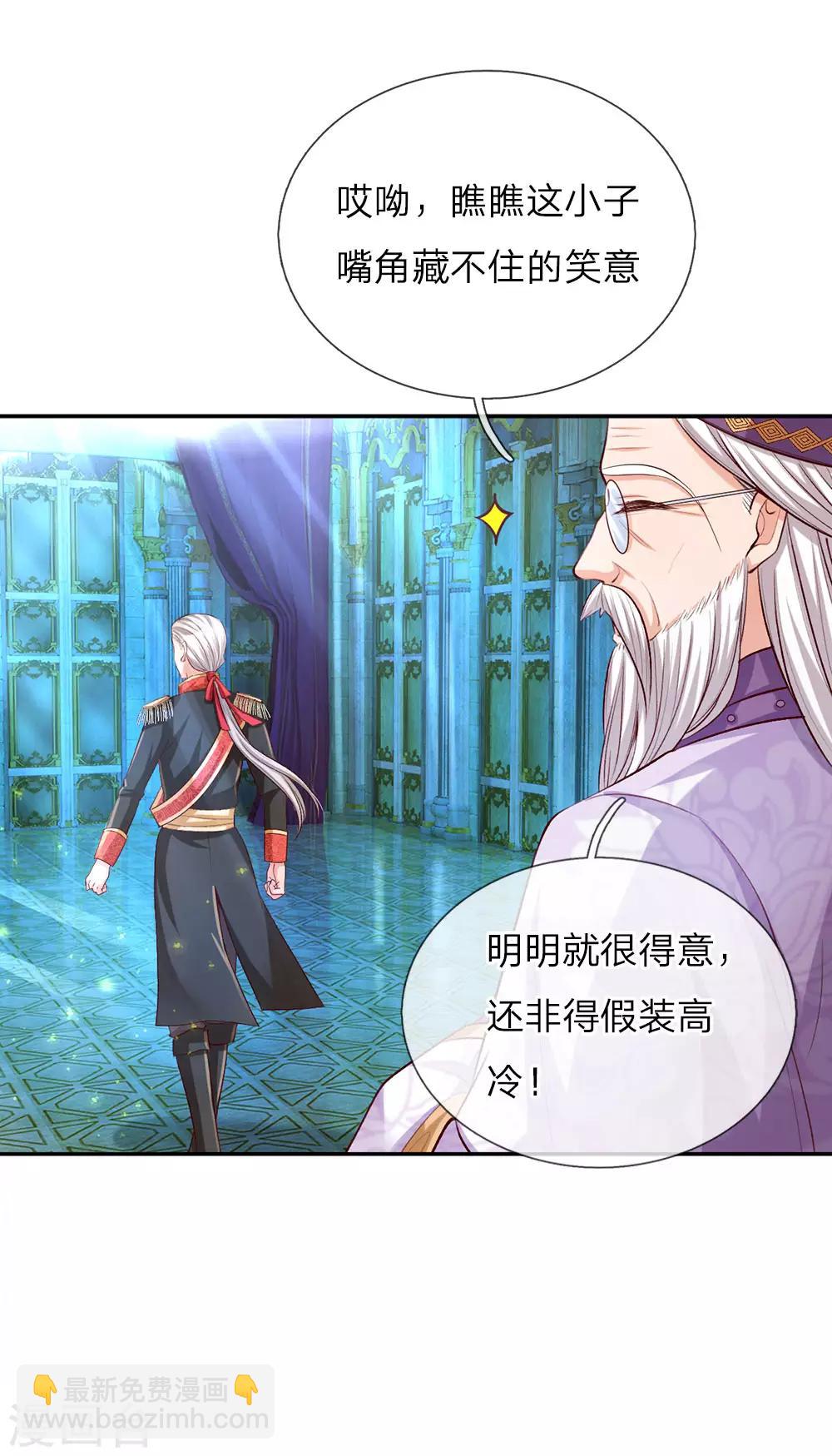 🍟某天成为王的女儿 第29话 我们家瑾公主最厉害！ 第17页