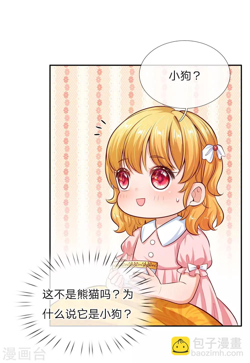 🍟某天成为王的女儿 第29话 我们家瑾公主最厉害！ 第2页
