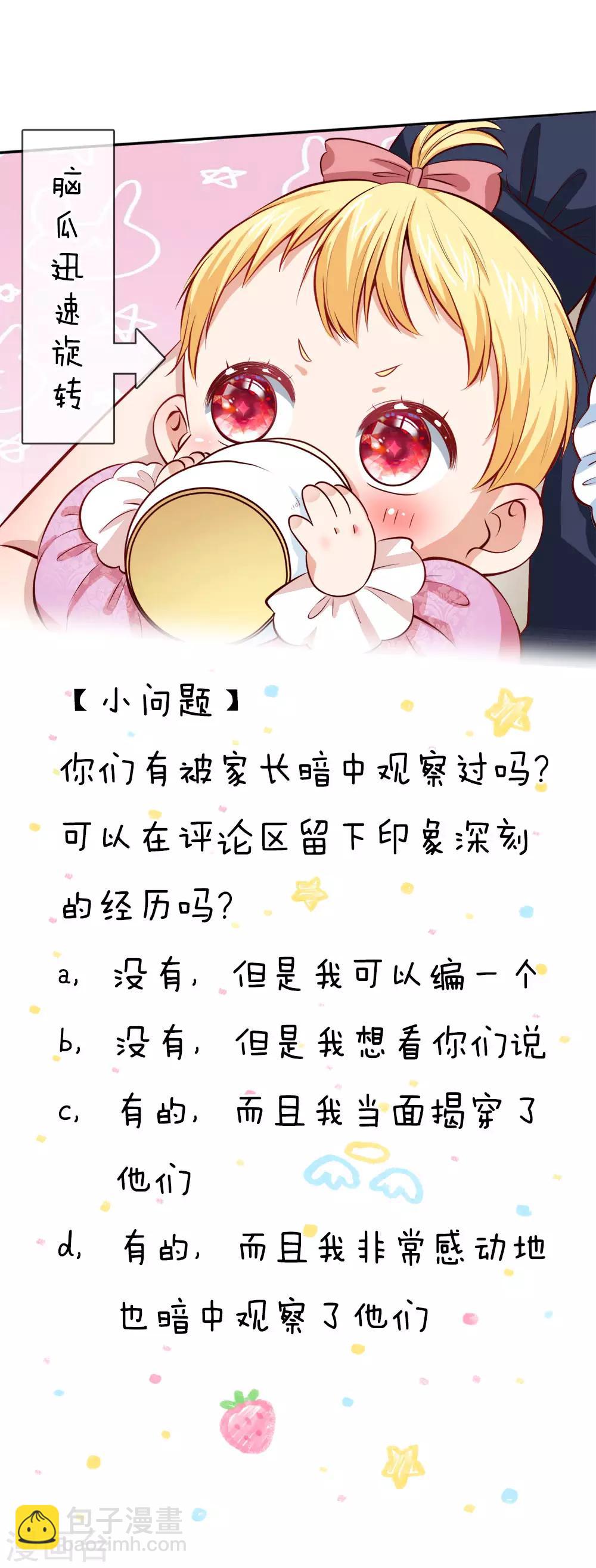🍟某天成为王的女儿 第29话 我们家瑾公主最厉害！ 第21页