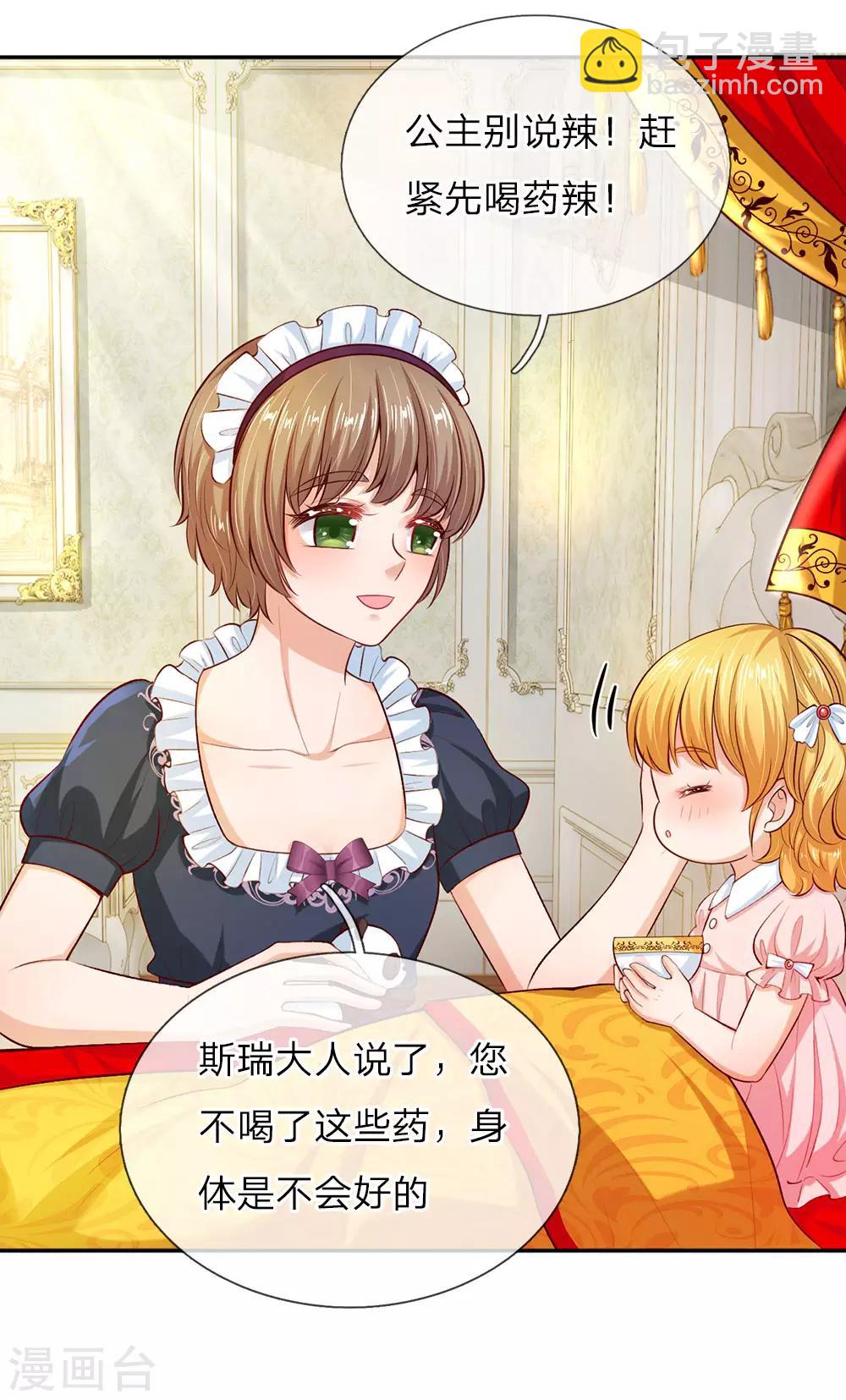 🍟某天成为王的女儿 第29话 我们家瑾公主最厉害！ 第3页