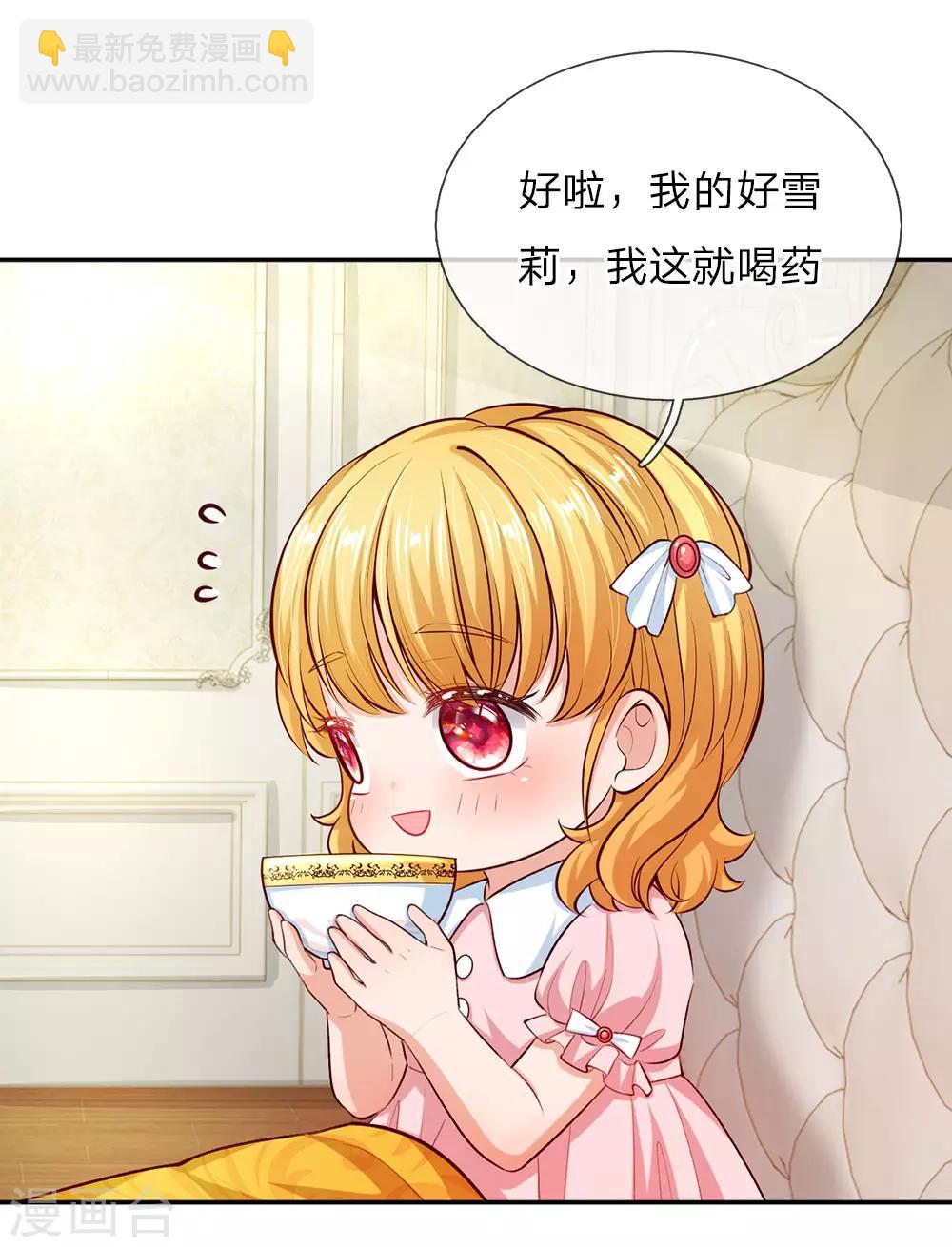 🍟某天成为王的女儿 第29话 我们家瑾公主最厉害！ 第4页