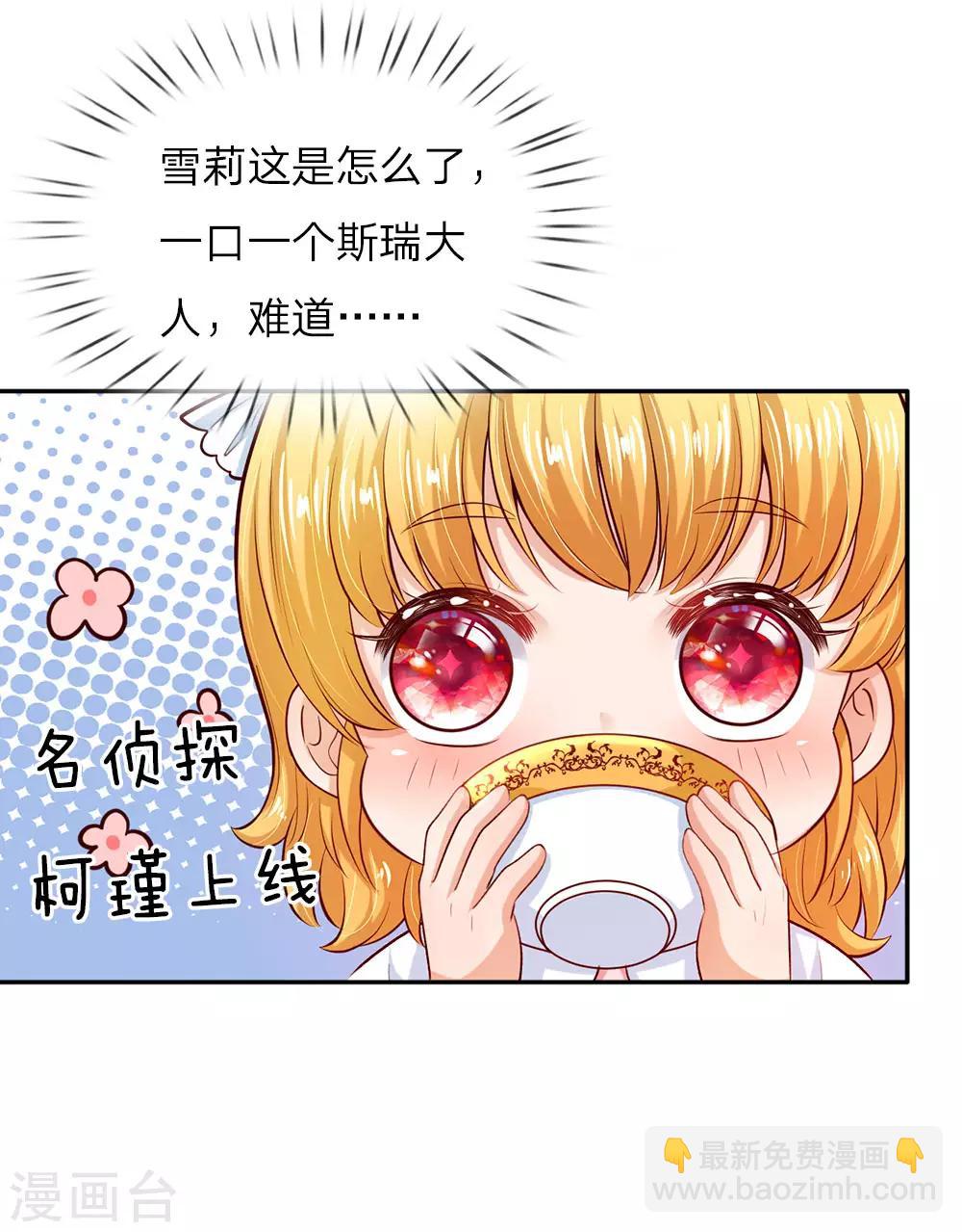 🍟某天成为王的女儿 第29话 我们家瑾公主最厉害！ 第5页