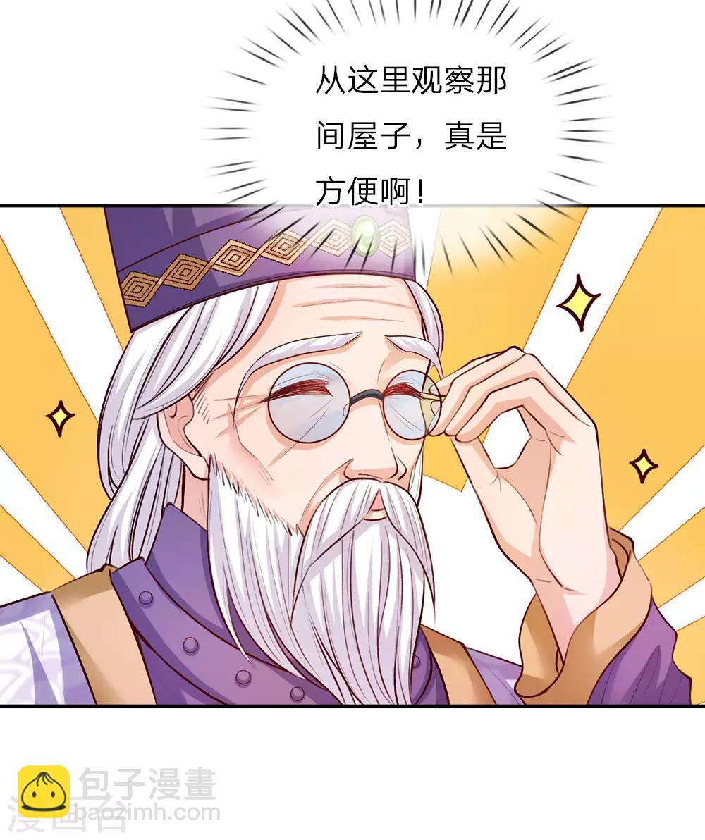 🍟某天成为王的女儿 第29话 我们家瑾公主最厉害！ 第9页