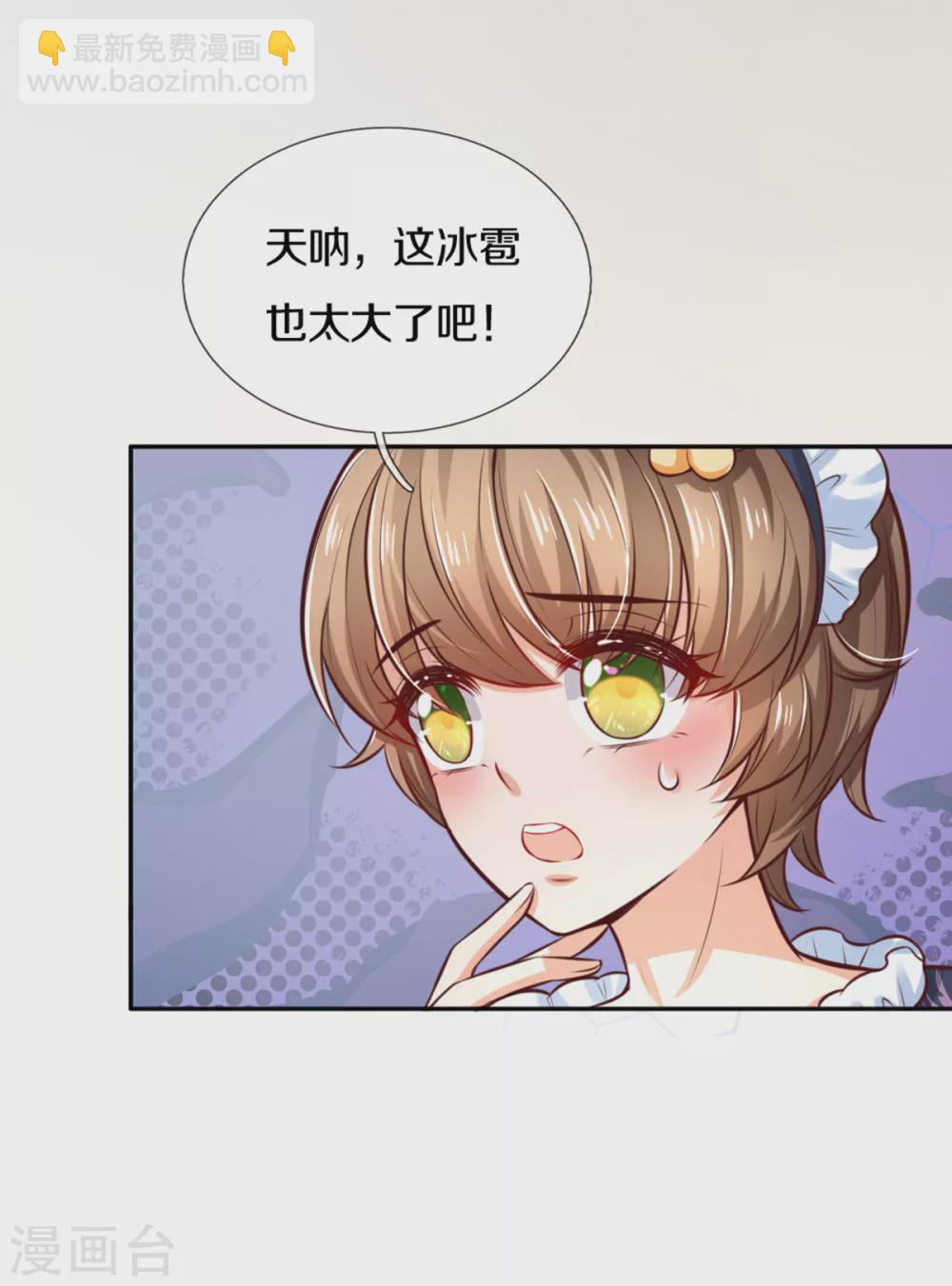 🍟某天成为王的女儿 第267话 怎么有这么大的冰雹 第16页