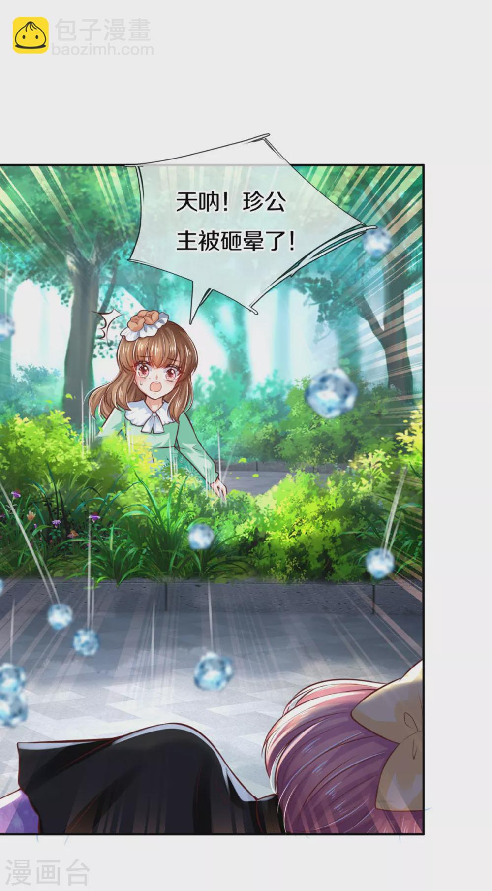 🍟某天成为王的女儿 第267话 怎么有这么大的冰雹 第25页