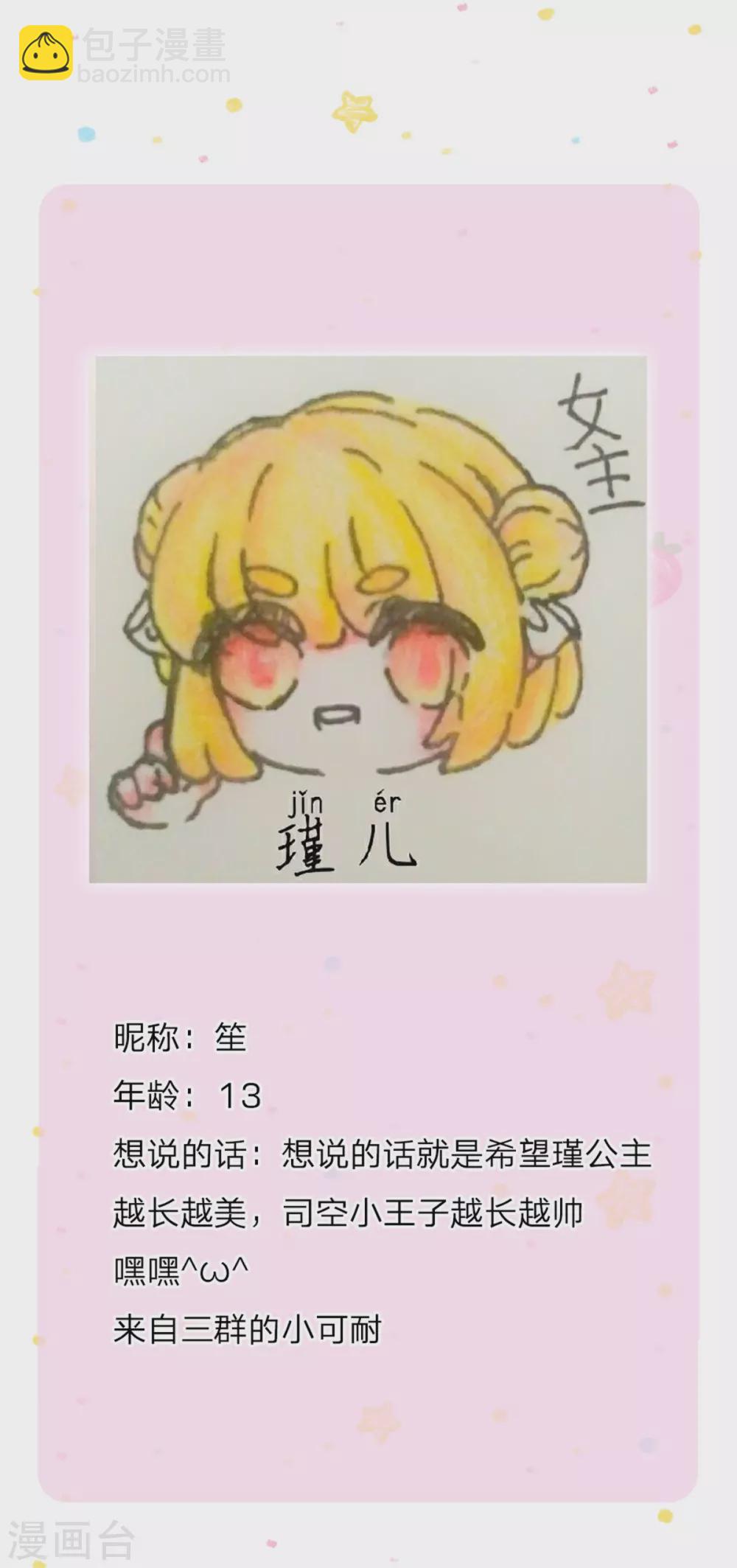 🍟某天成为王的女儿 第267话 怎么有这么大的冰雹 第34页