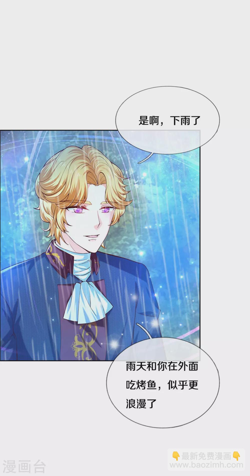 🍟某天成为王的女儿 第267话 怎么有这么大的冰雹 第4页