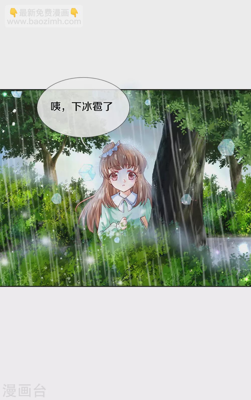 🍟某天成为王的女儿 第267话 怎么有这么大的冰雹 第6页