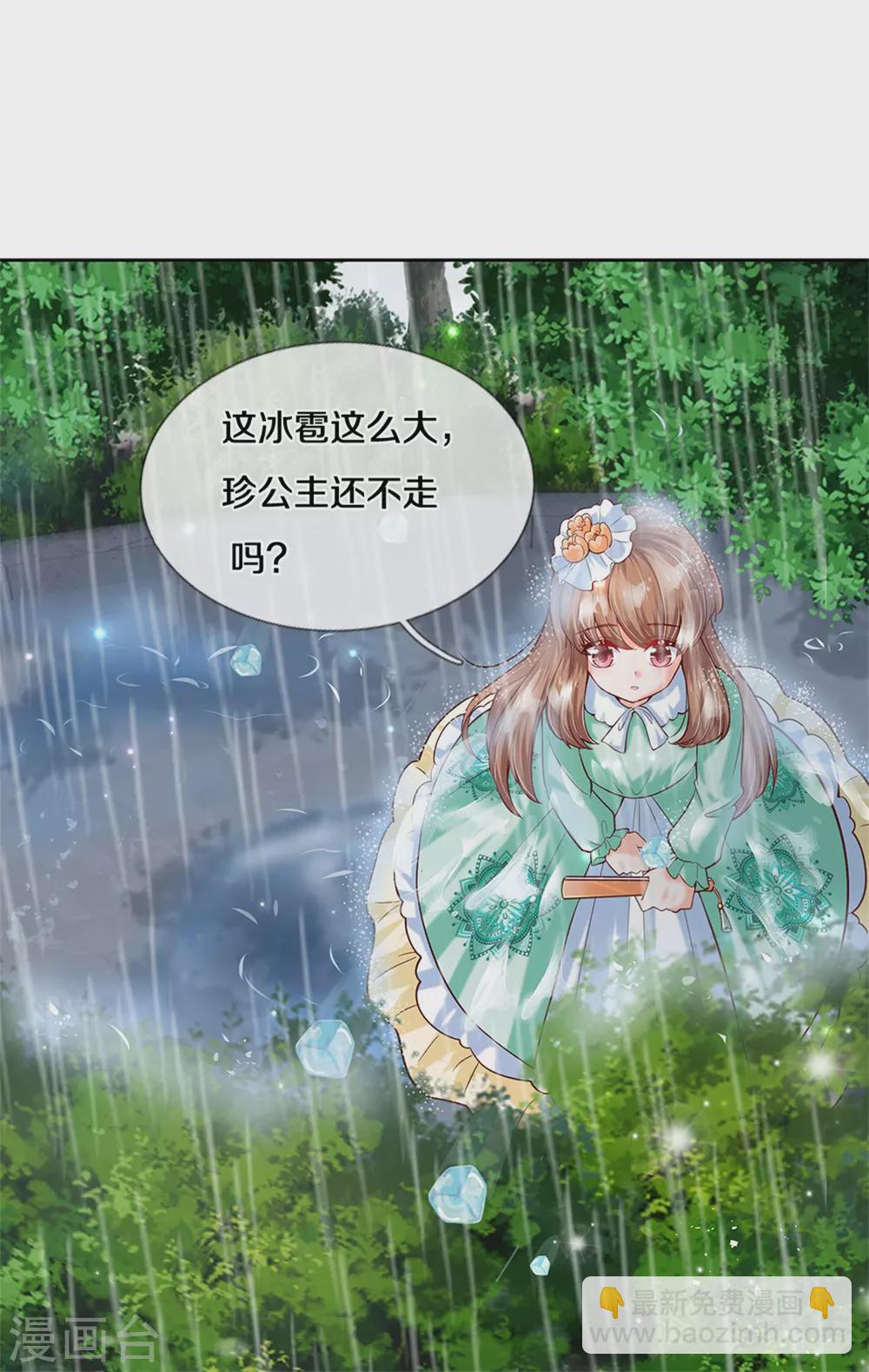 🍟某天成为王的女儿 第267话 怎么有这么大的冰雹 第7页