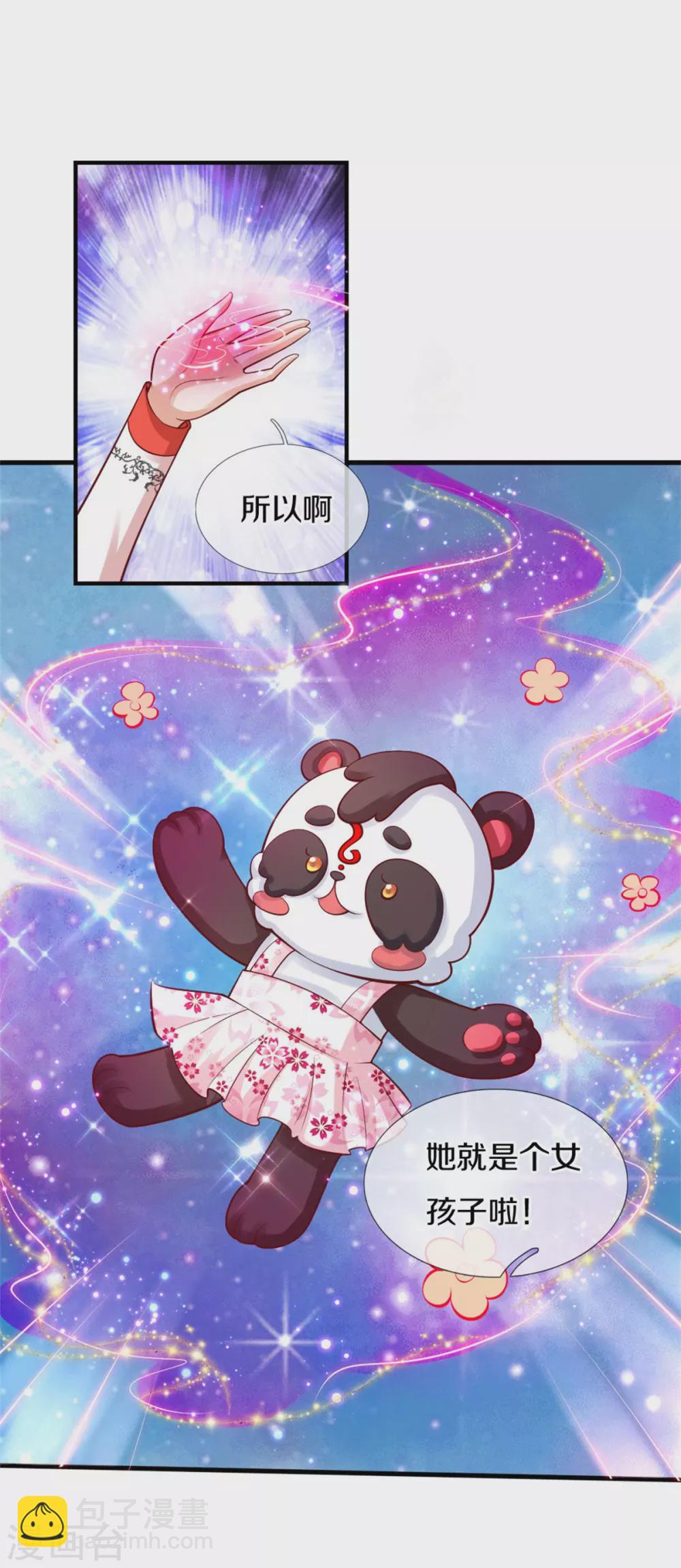 🍟某天成为王的女儿 第269话 入幻境 第10页