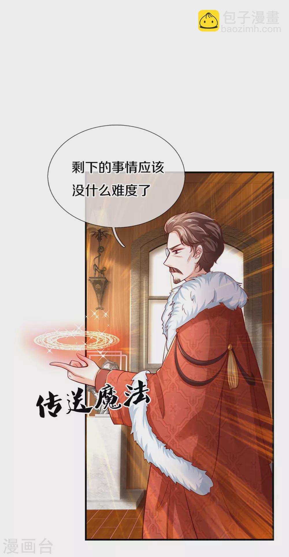 🍟某天成为王的女儿 第269话 入幻境 第20页
