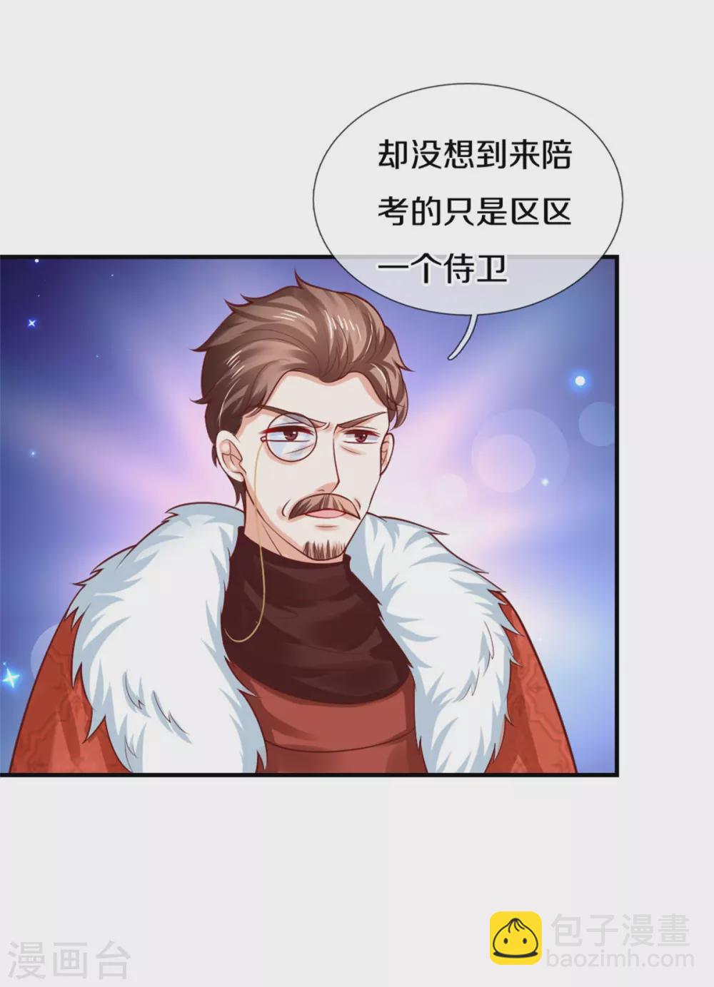 🍟某天成为王的女儿 第269话 入幻境 第24页