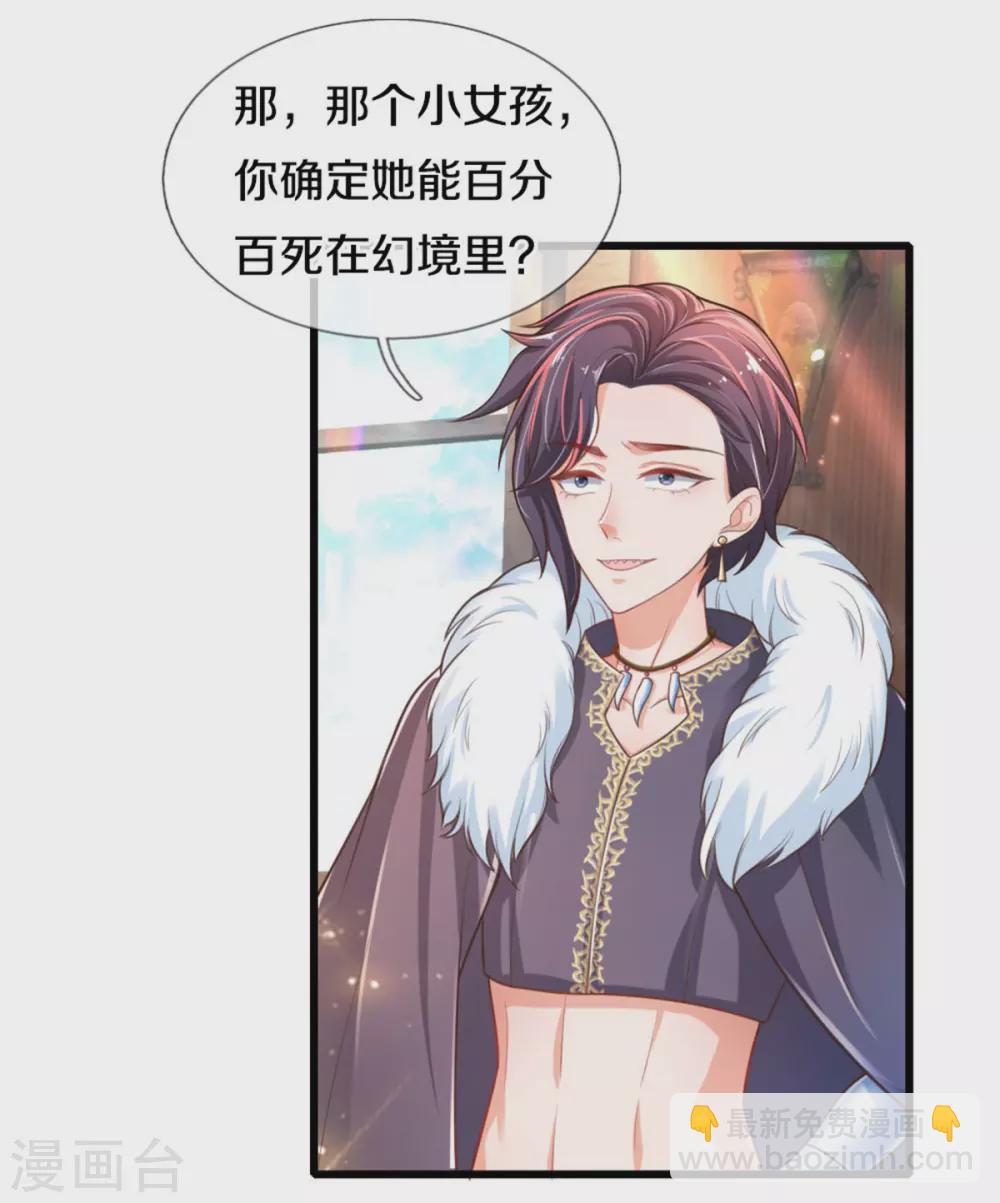 🍟某天成为王的女儿 第269话 入幻境 第27页