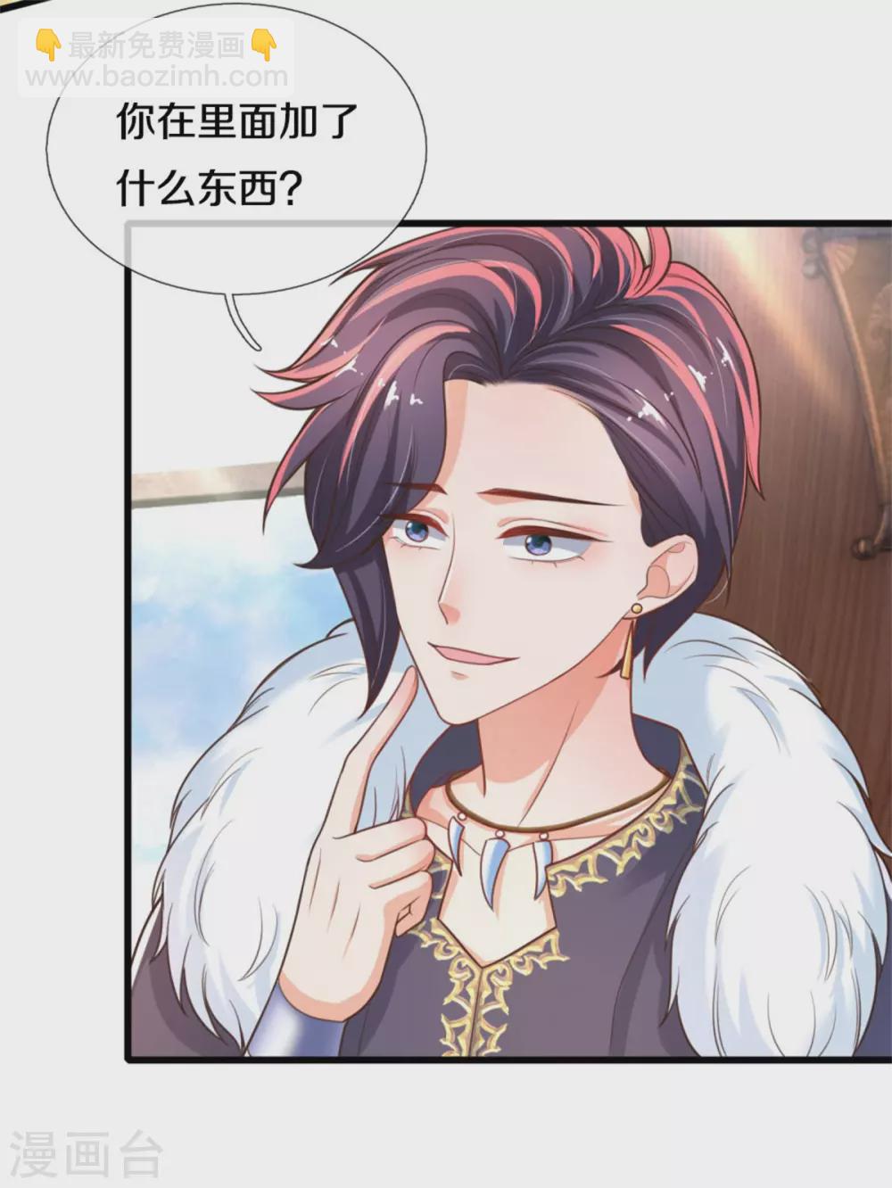 🍟某天成为王的女儿 第269话 入幻境 第30页