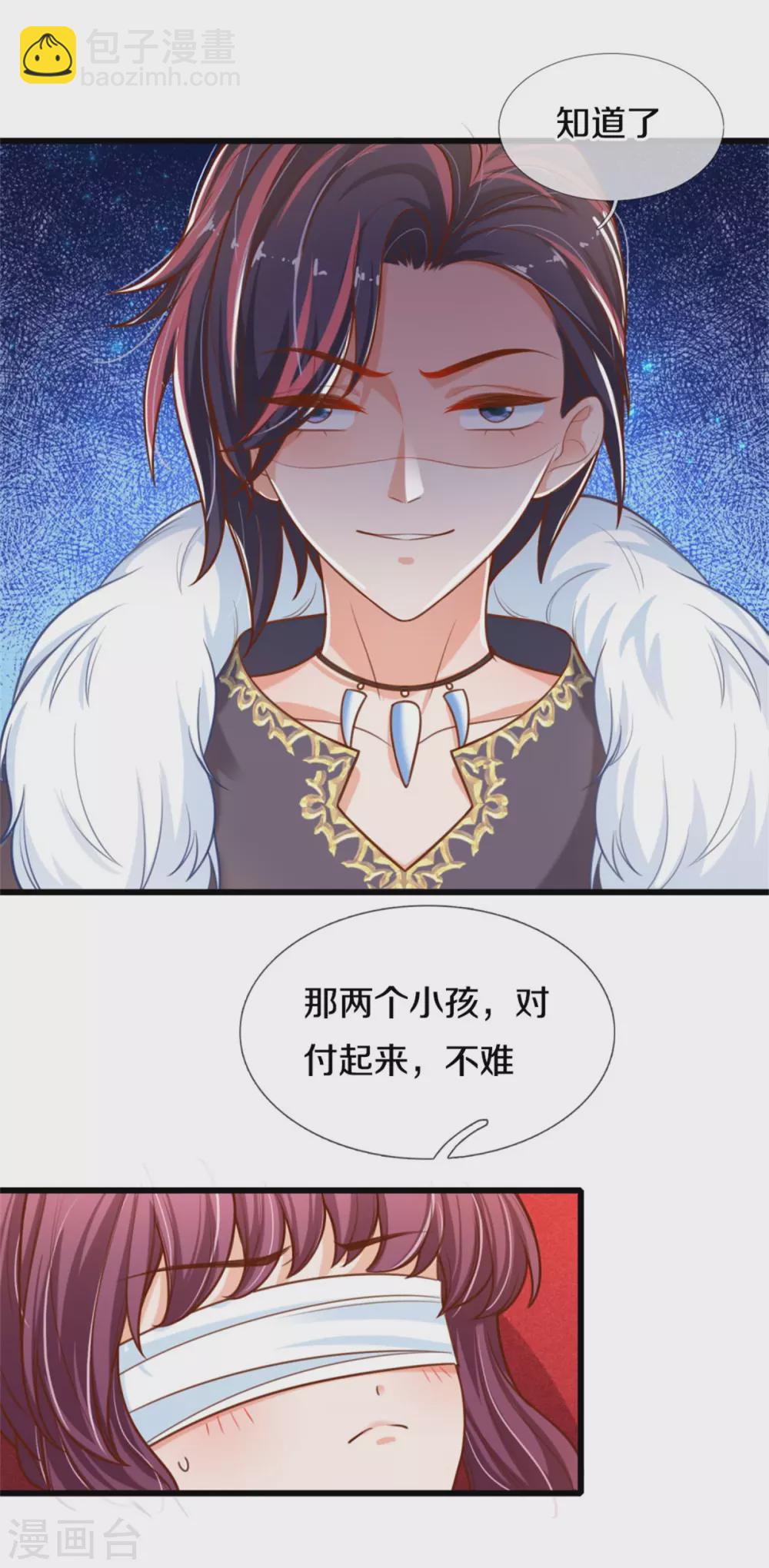🍟某天成为王的女儿 第269话 入幻境 第33页