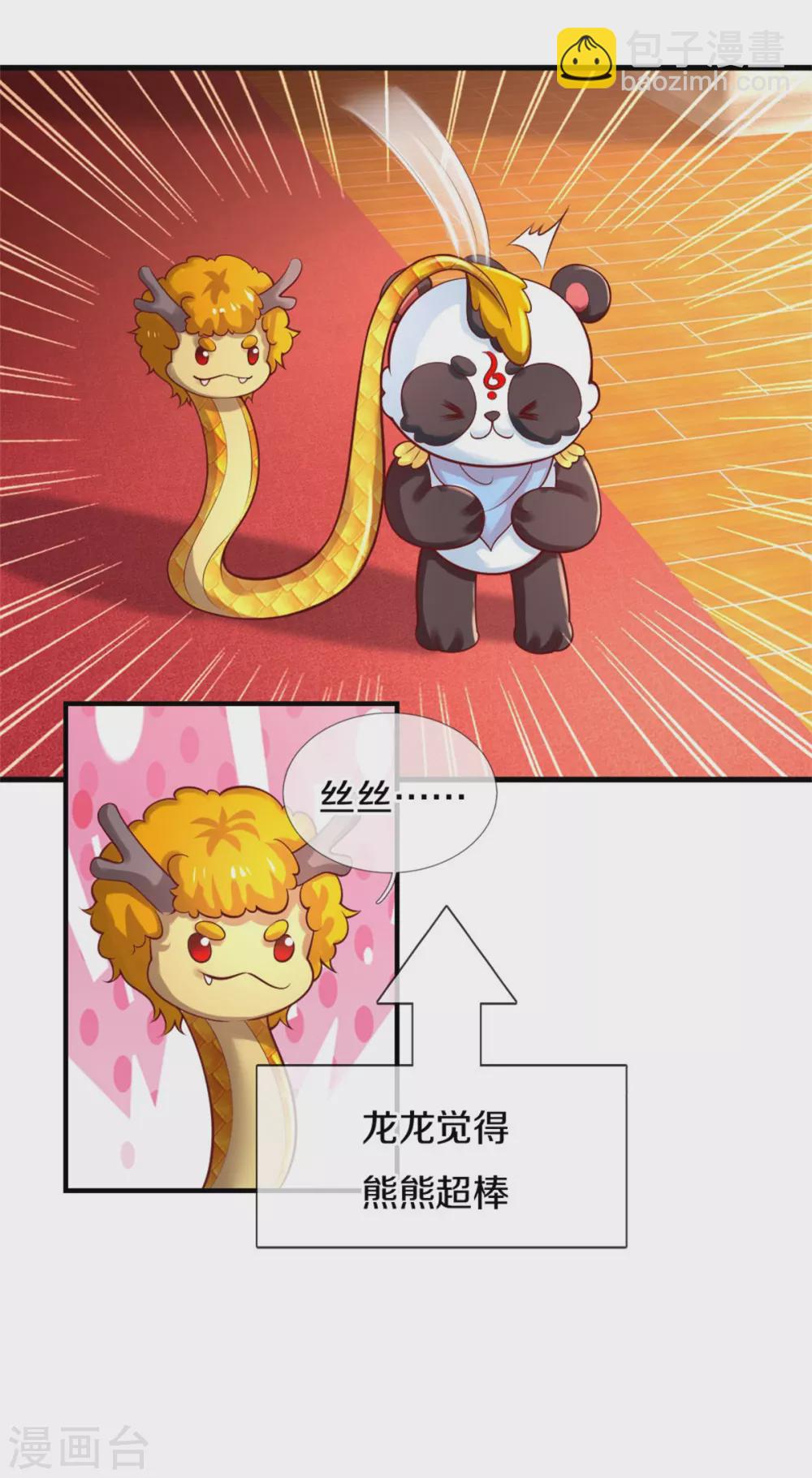 🍟某天成为王的女儿 第269话 入幻境 第5页