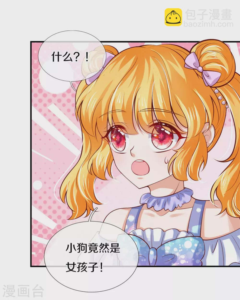 🍟某天成为王的女儿 第269话 入幻境 第8页