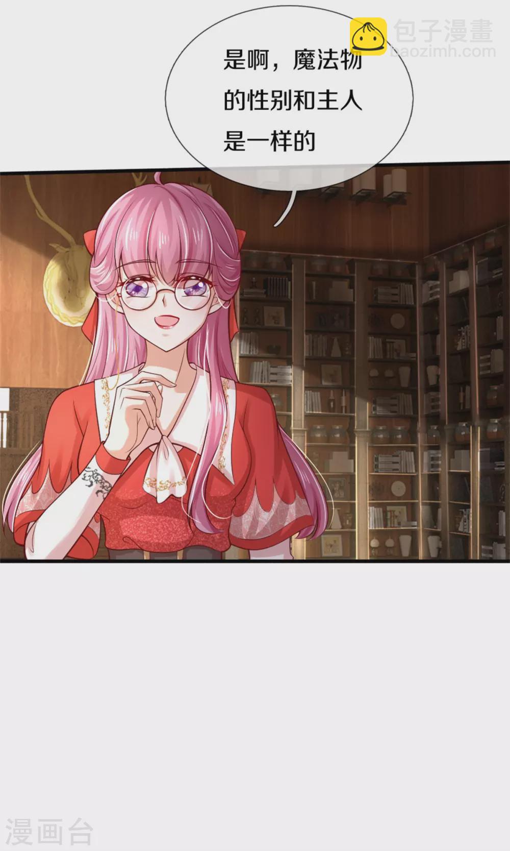 🍟某天成为王的女儿 第269话 入幻境 第9页