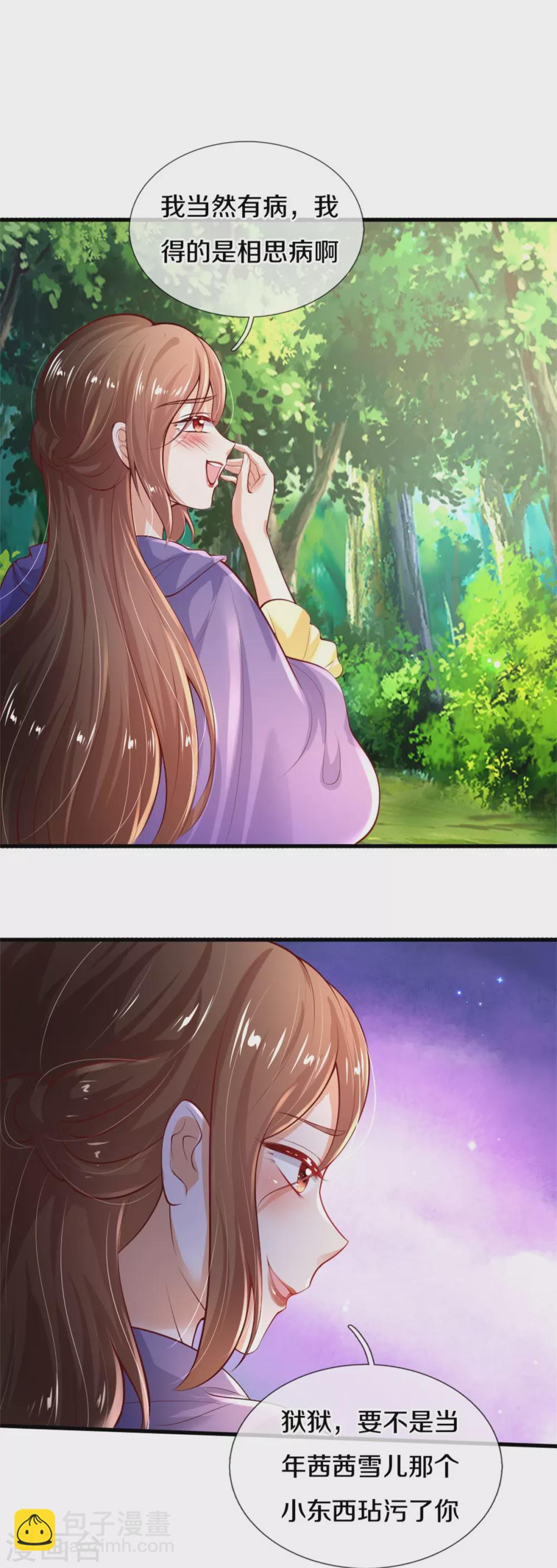 🍟某天成为王的女儿 第271话 她是…一个女人 第12页
