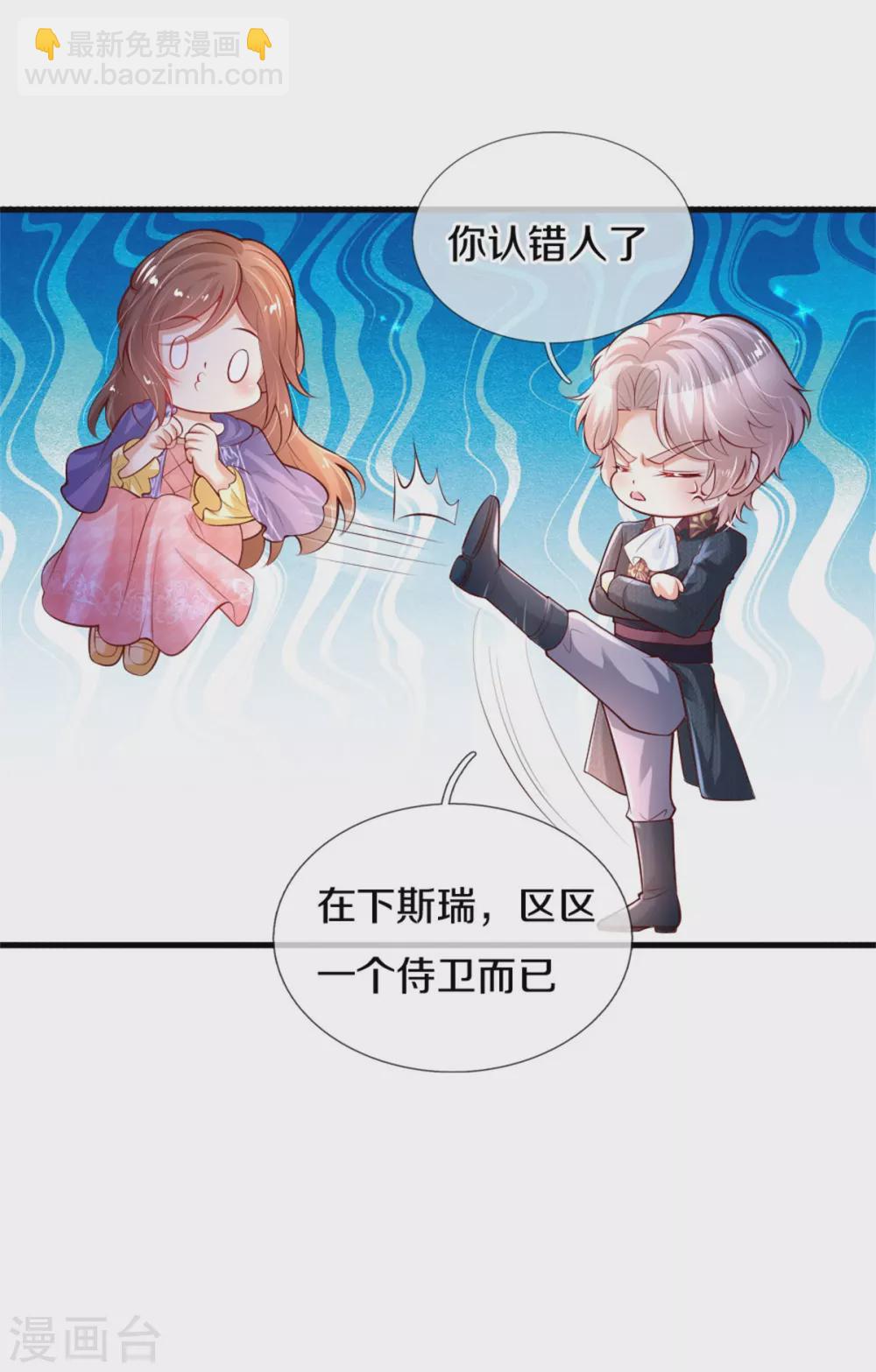 🍟某天成为王的女儿 第271话 她是…一个女人 第15页