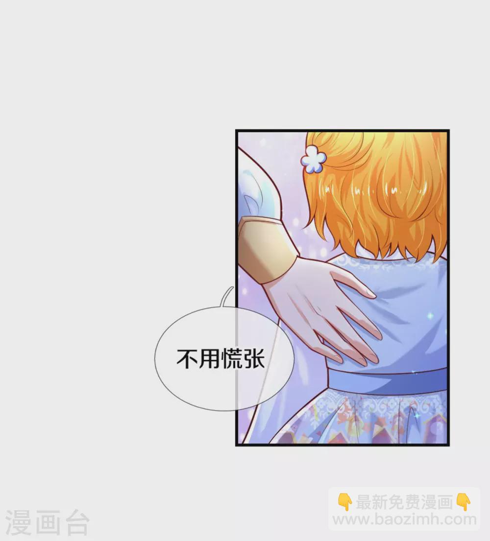🍟某天成为王的女儿 第273话 他们是谁 第13页