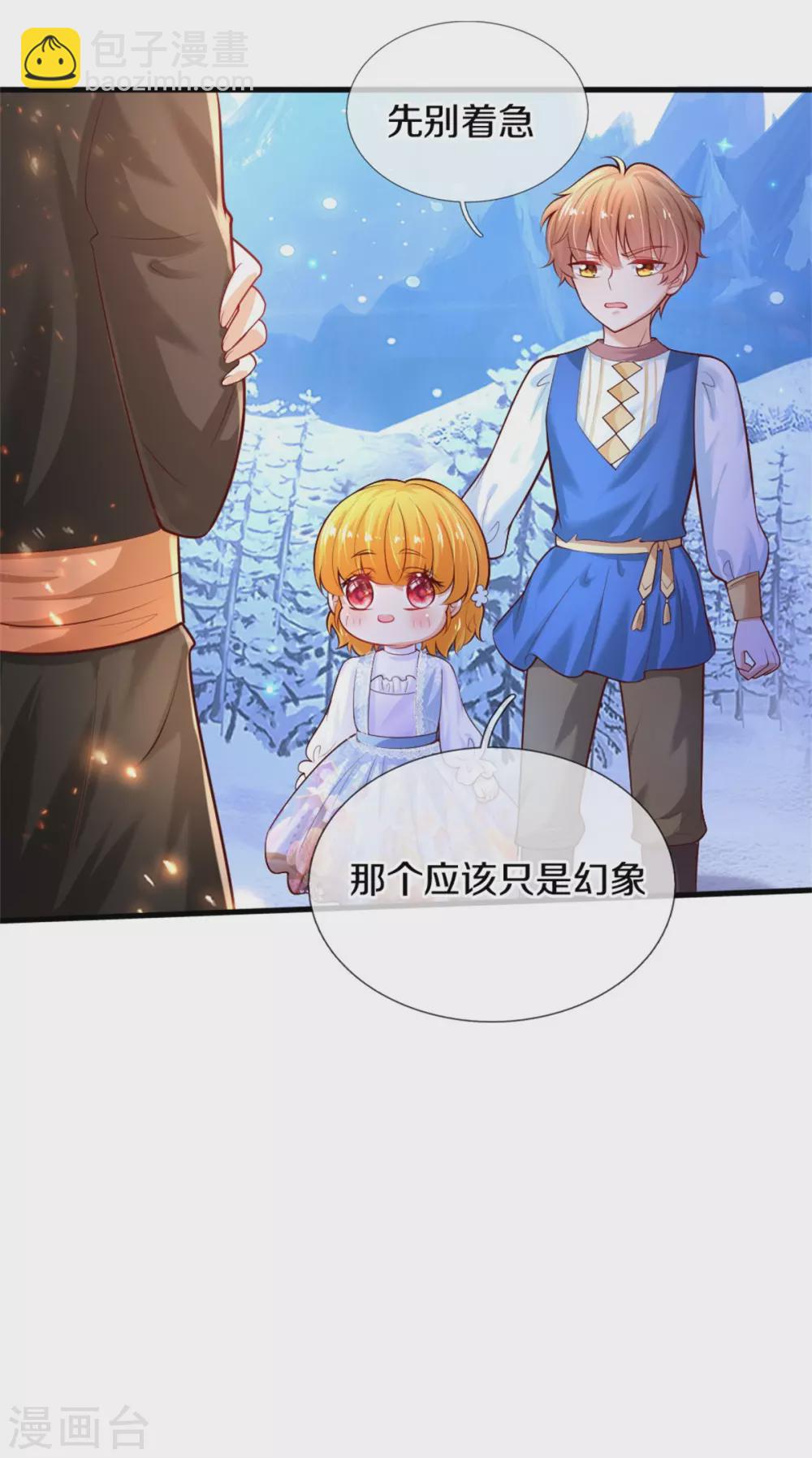 🍟某天成为王的女儿 第273话 他们是谁 第18页