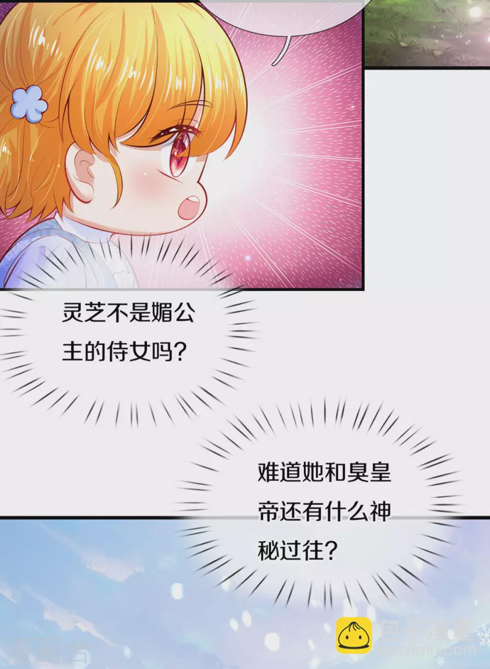 🍟某天成为王的女儿 第273话 他们是谁 第20页
