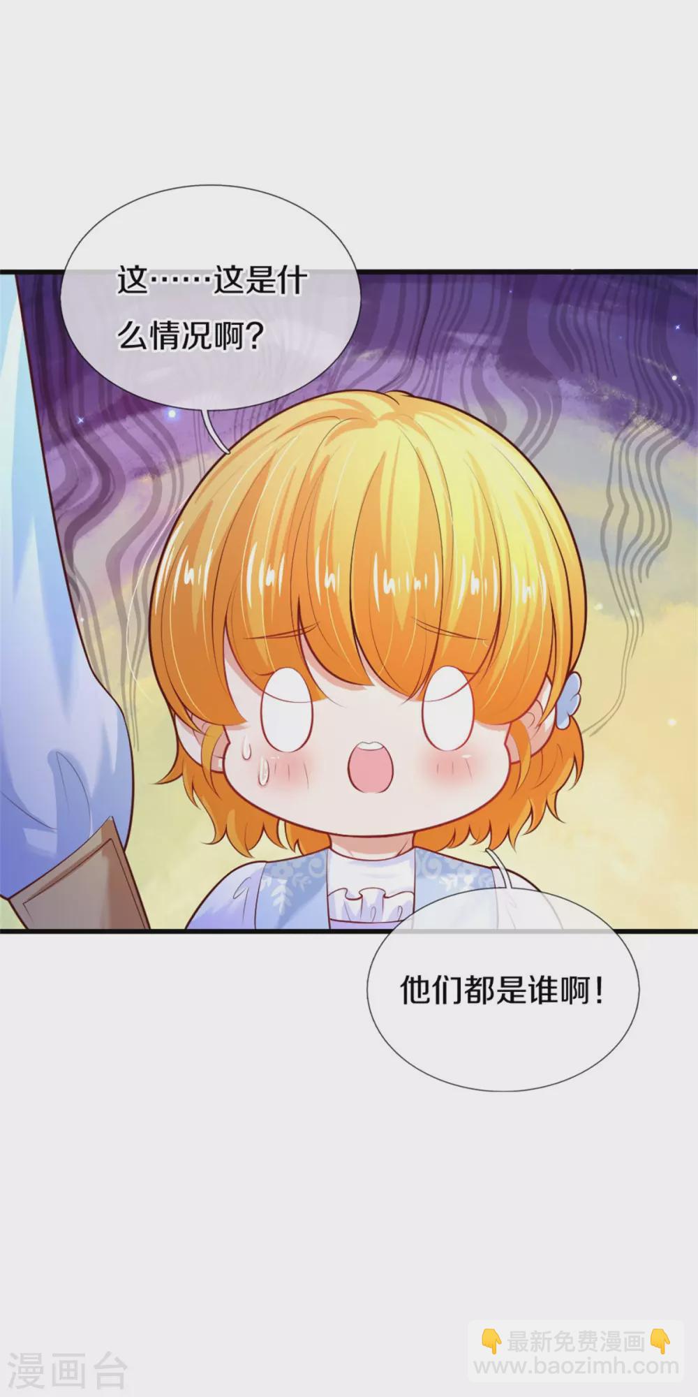 🍟某天成为王的女儿 第273话 他们是谁 第27页
