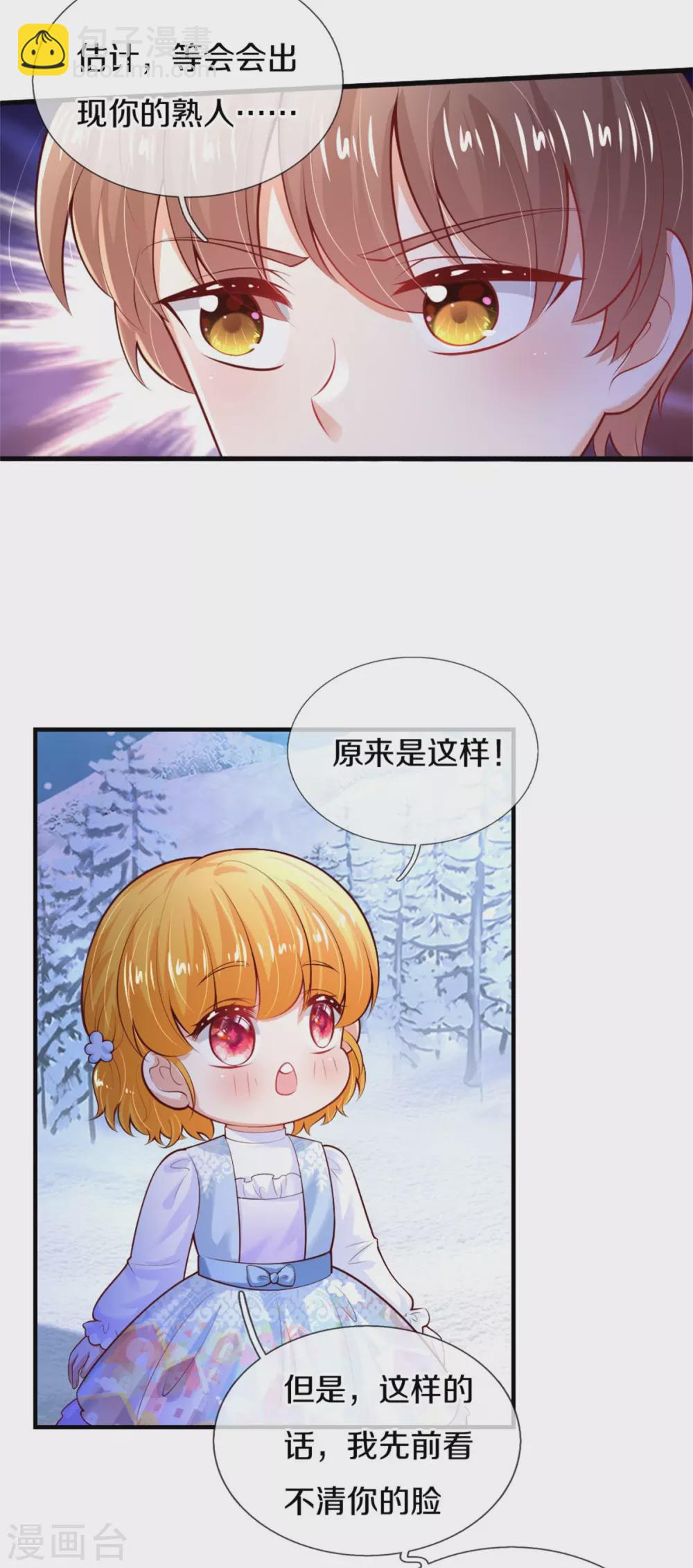 🍟某天成为王的女儿 第273话 他们是谁 第6页