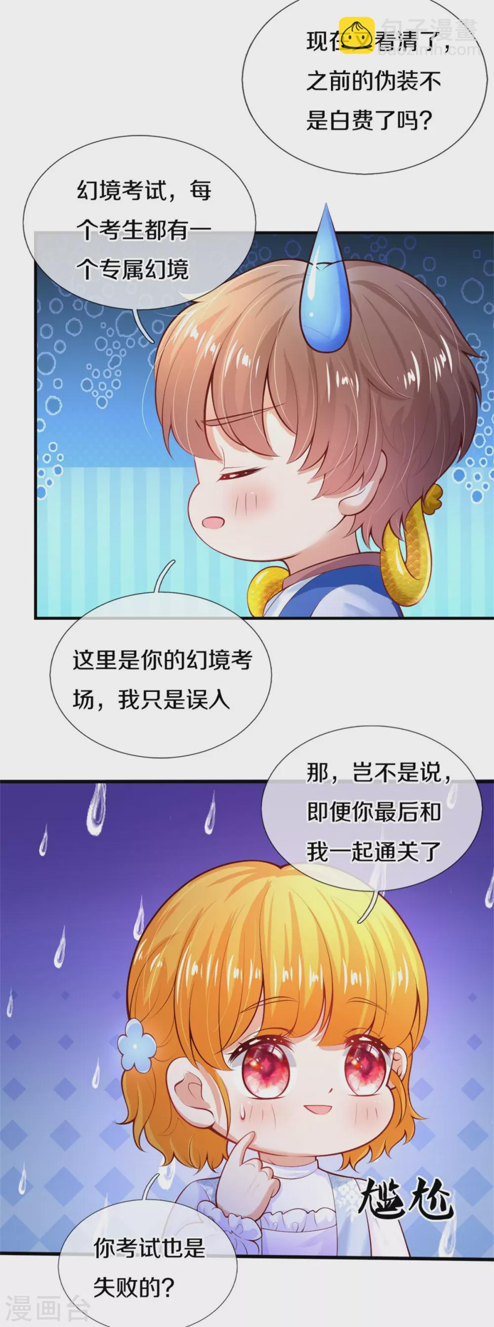 🍟某天成为王的女儿 第273话 他们是谁 第7页