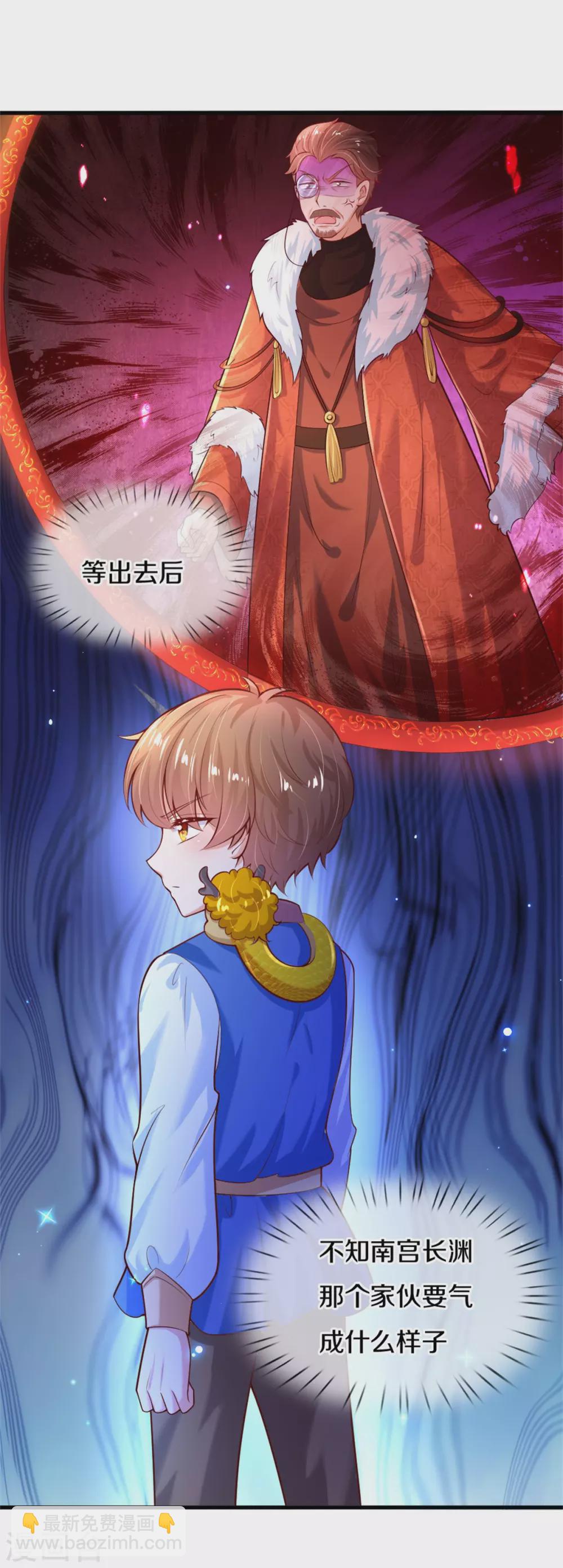 🍟某天成为王的女儿 第273话 他们是谁 第9页
