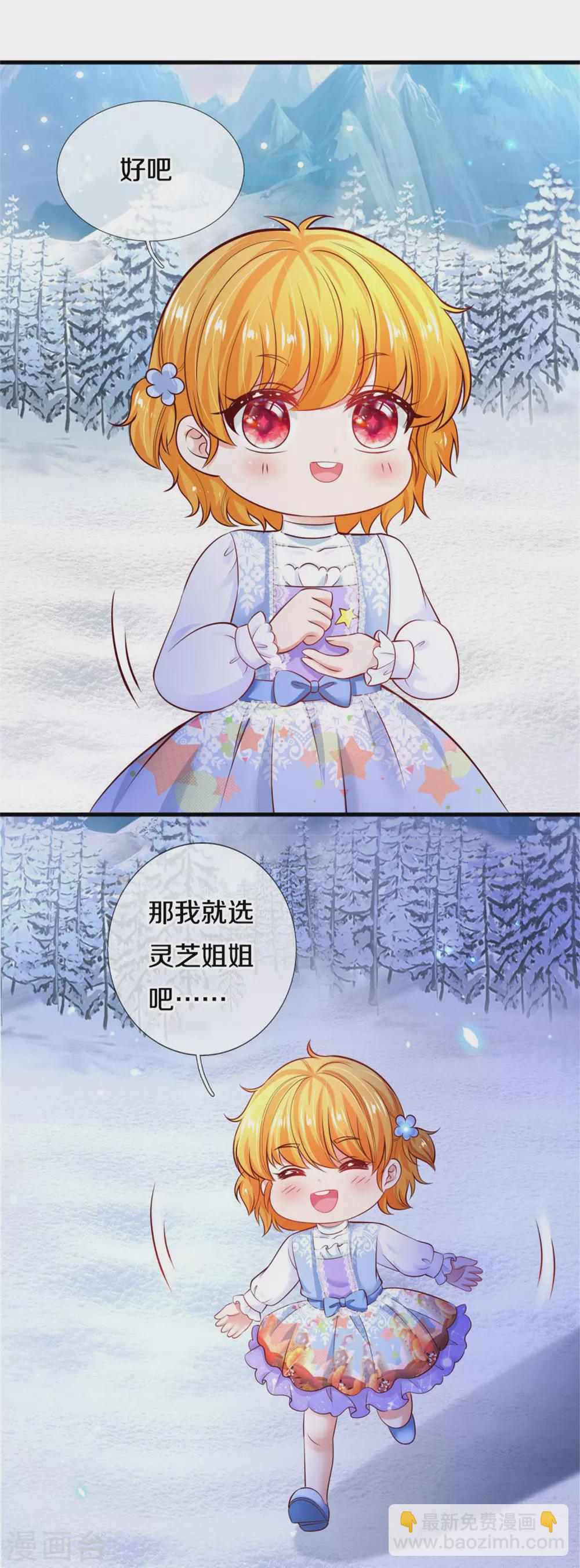 🍟某天成为王的女儿 第275话 司宇瑾，朕要杀你 第10页