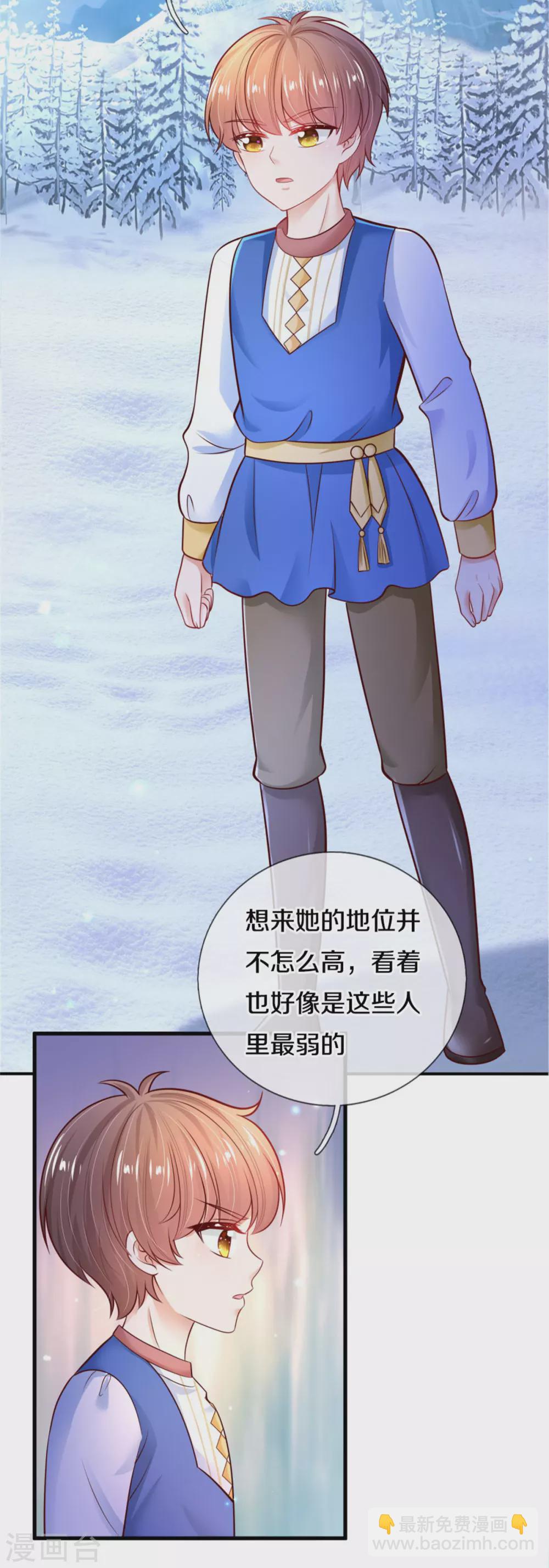 🍟某天成为王的女儿 第275话 司宇瑾，朕要杀你 第4页