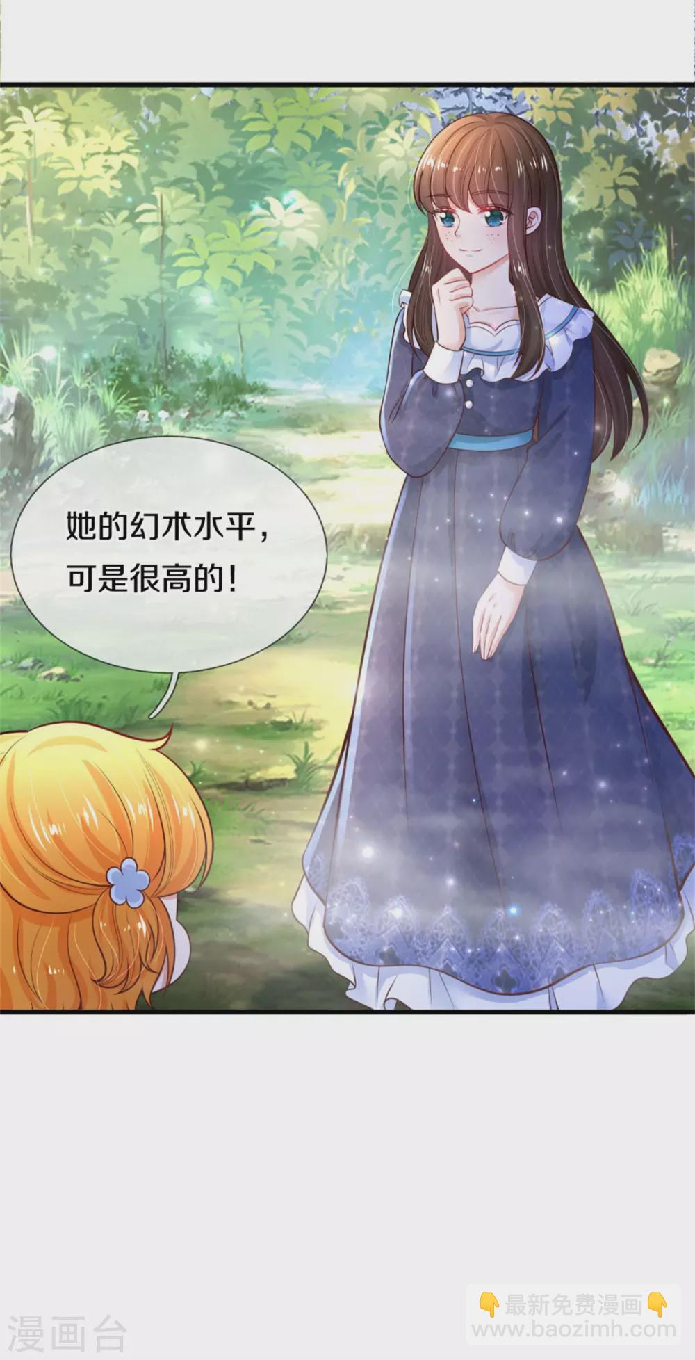 🍟某天成为王的女儿 第275话 司宇瑾，朕要杀你 第6页