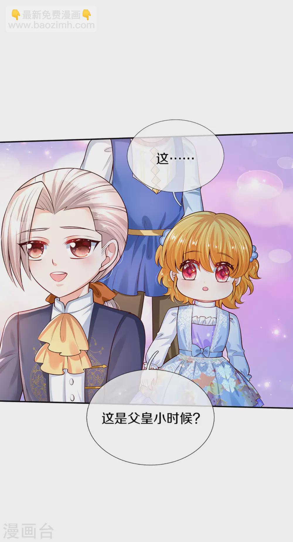 🍟某天成为王的女儿 第277话 幼崽时期的司宇烈狱 第15页