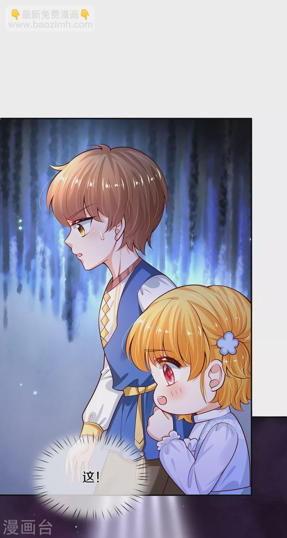 🍟某天成为王的女儿 第277话 幼崽时期的司宇烈狱 第23页
