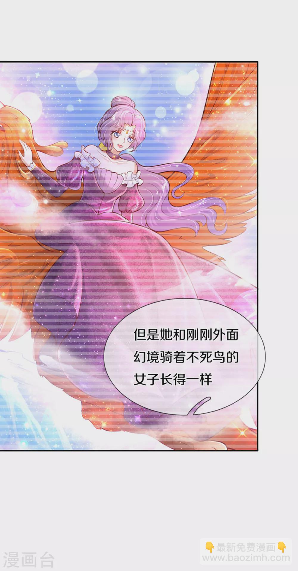 🍟某天成为王的女儿 第277话 幼崽时期的司宇烈狱 第3页