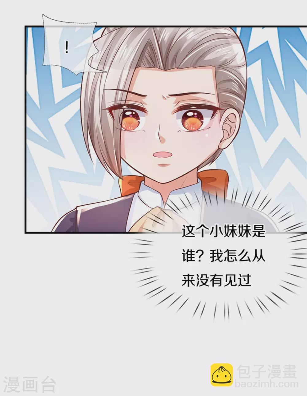 🍟某天成为王的女儿 第277话 幼崽时期的司宇烈狱 第31页