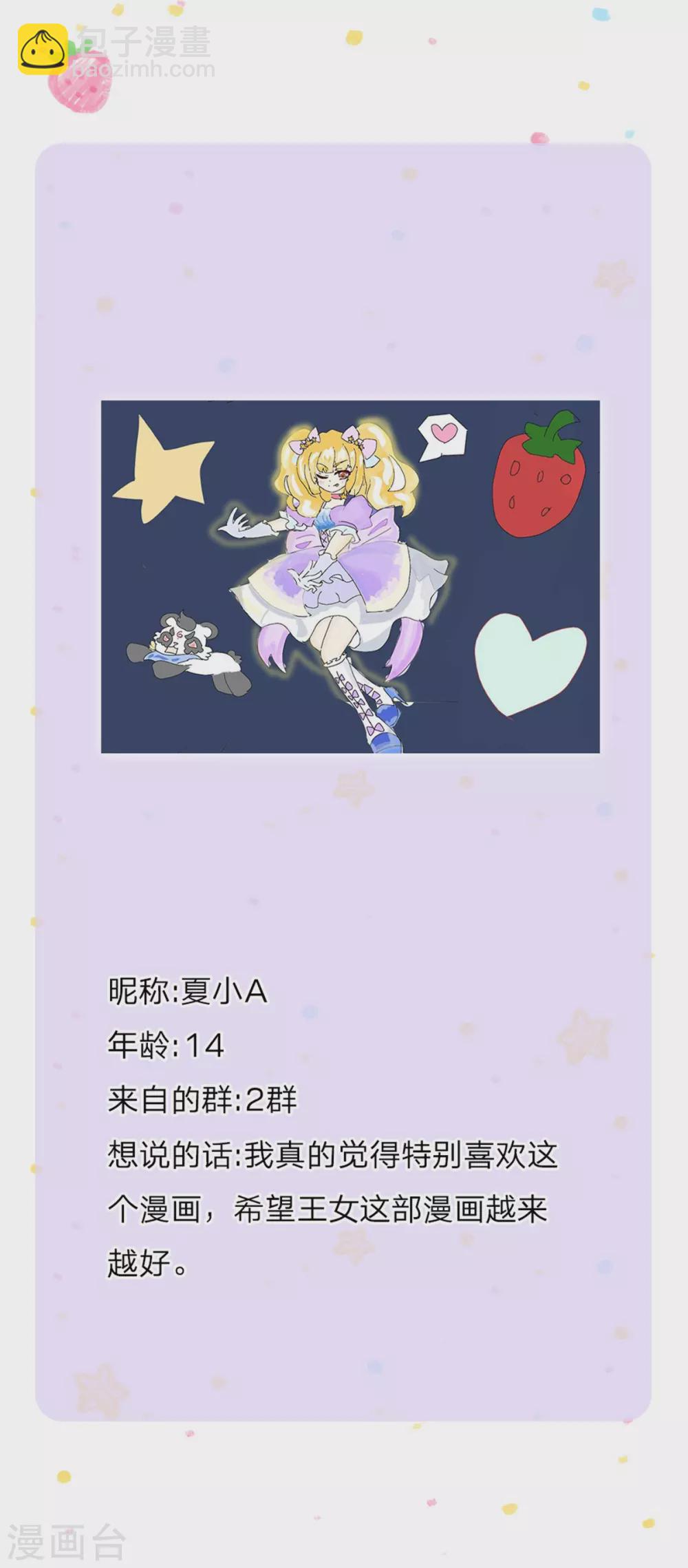 🍟某天成为王的女儿 第277话 幼崽时期的司宇烈狱 第33页