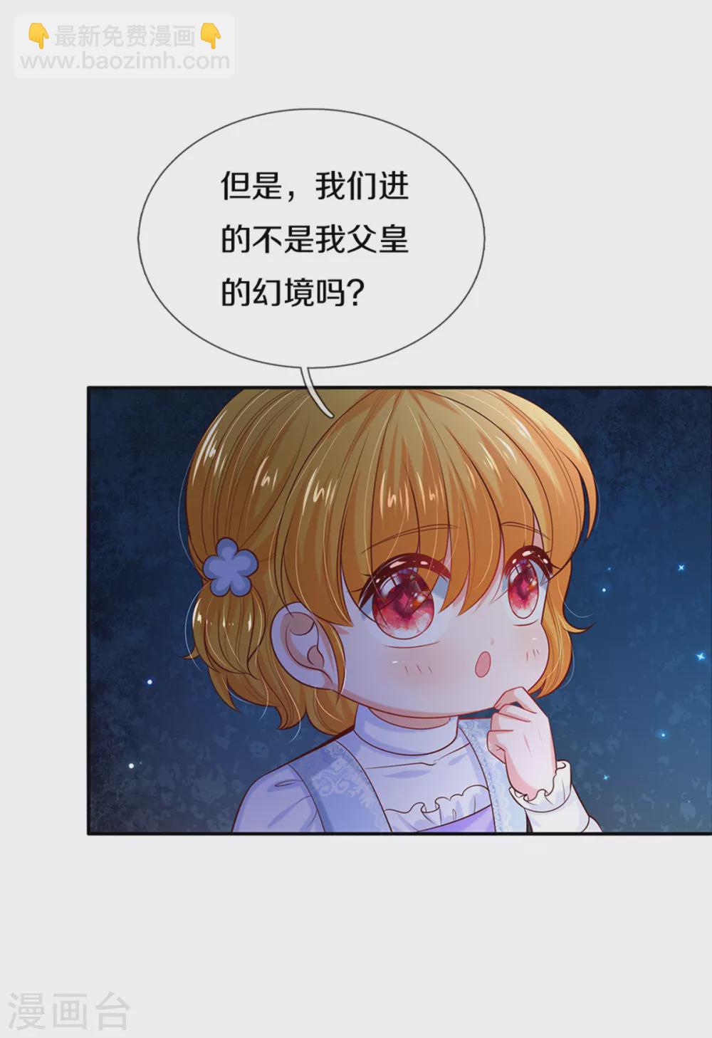 🍟某天成为王的女儿 第277话 幼崽时期的司宇烈狱 第5页
