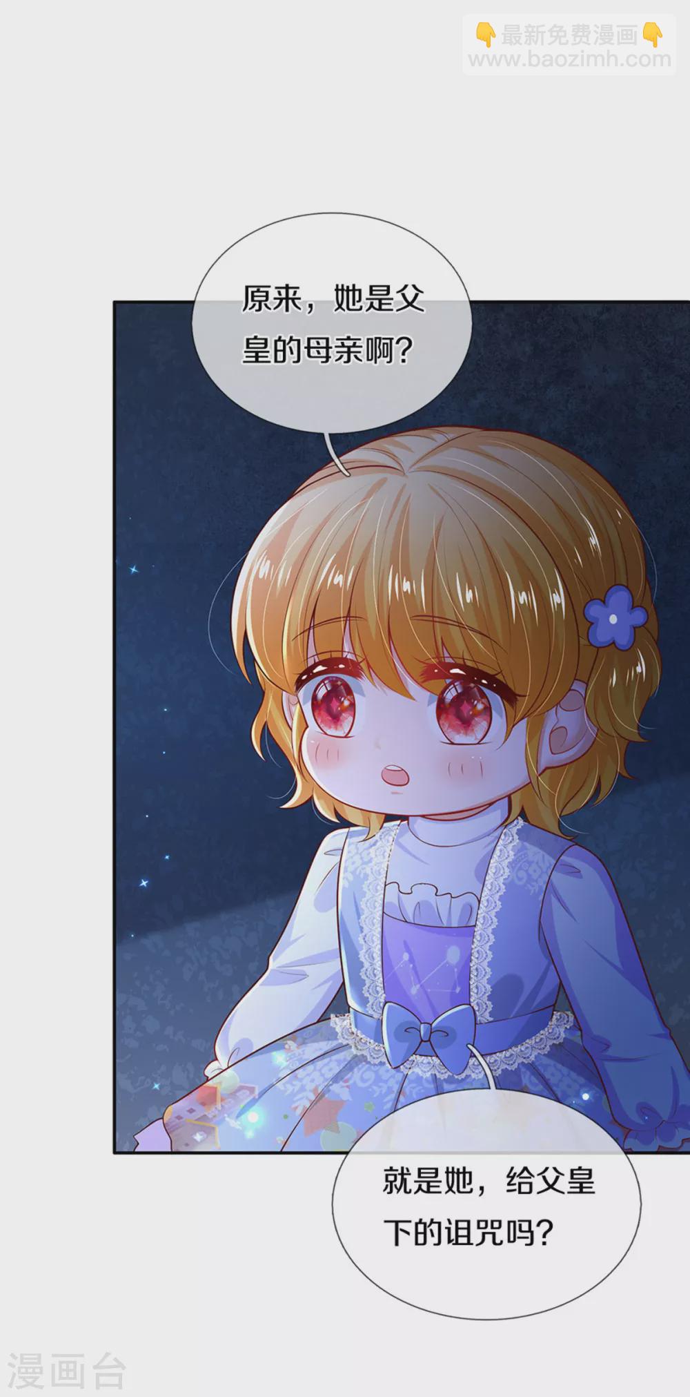 🍟某天成为王的女儿 第277话 幼崽时期的司宇烈狱 第8页