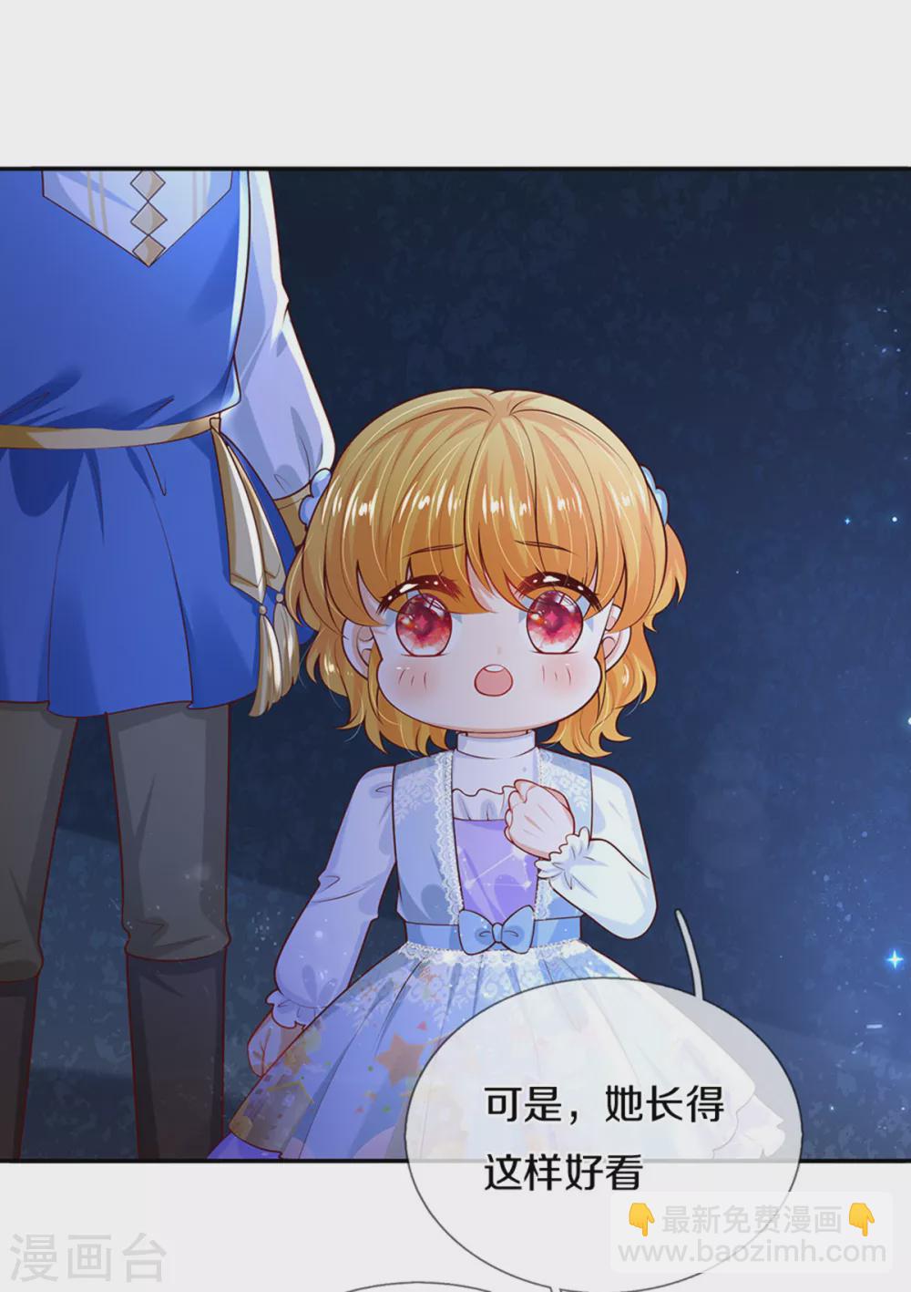 🍟某天成为王的女儿 第277话 幼崽时期的司宇烈狱 第9页