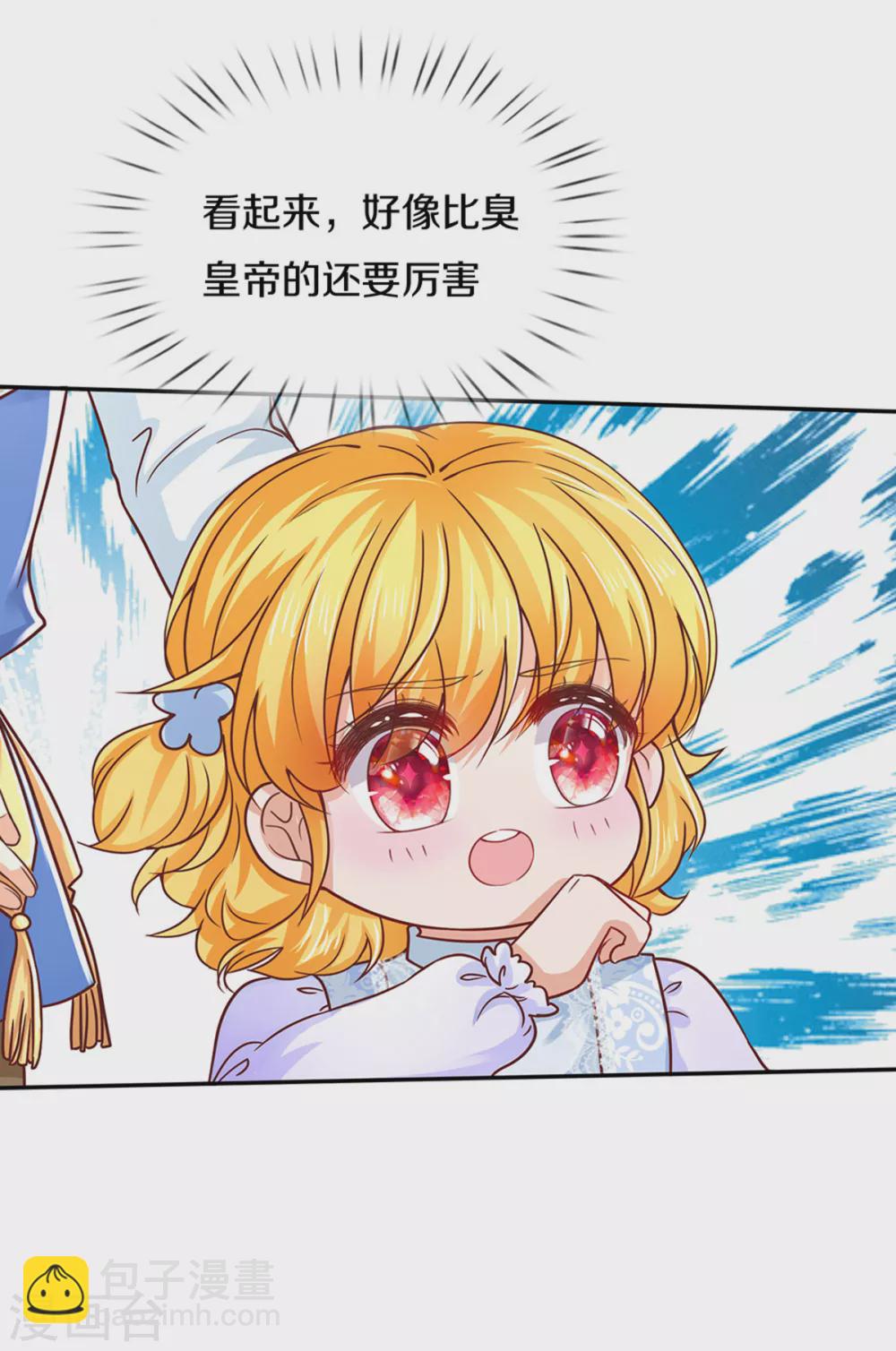 🍟某天成为王的女儿 第279话 你喊我名字的样子真美 第10页