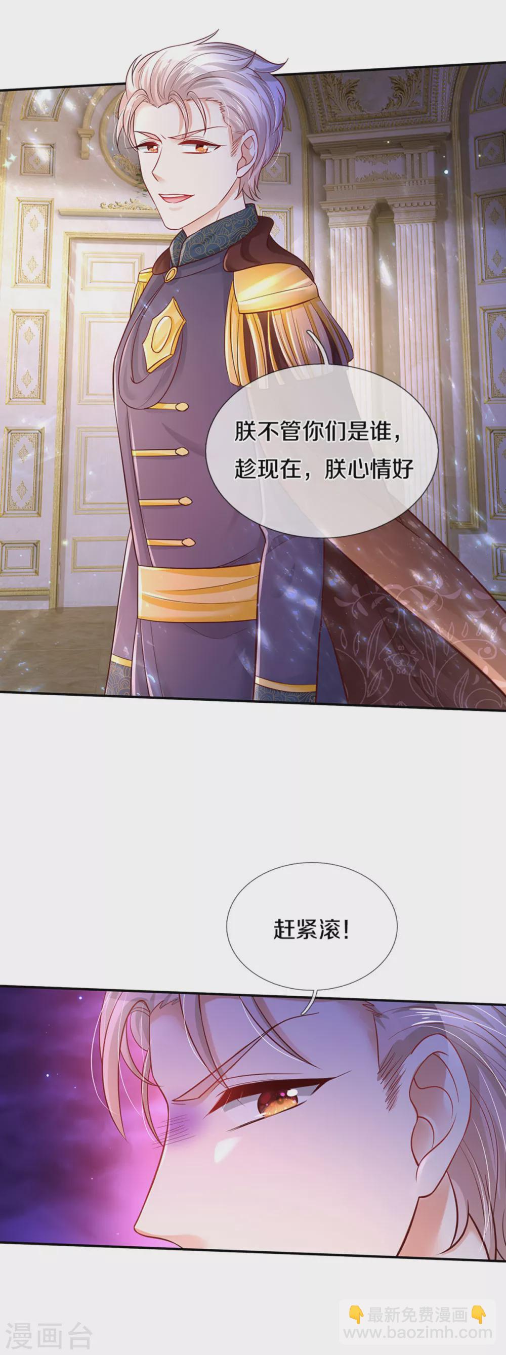 🍟某天成为王的女儿 第279话 你喊我名字的样子真美 第21页